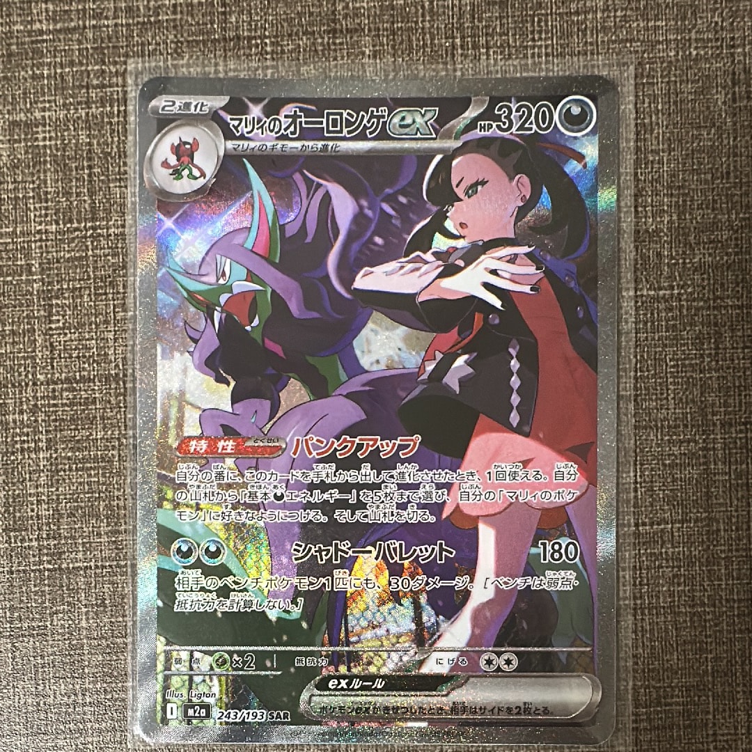 PSA10】マリィのオーロンゲex SAR [M2a 243/193](ハイクラスパック
