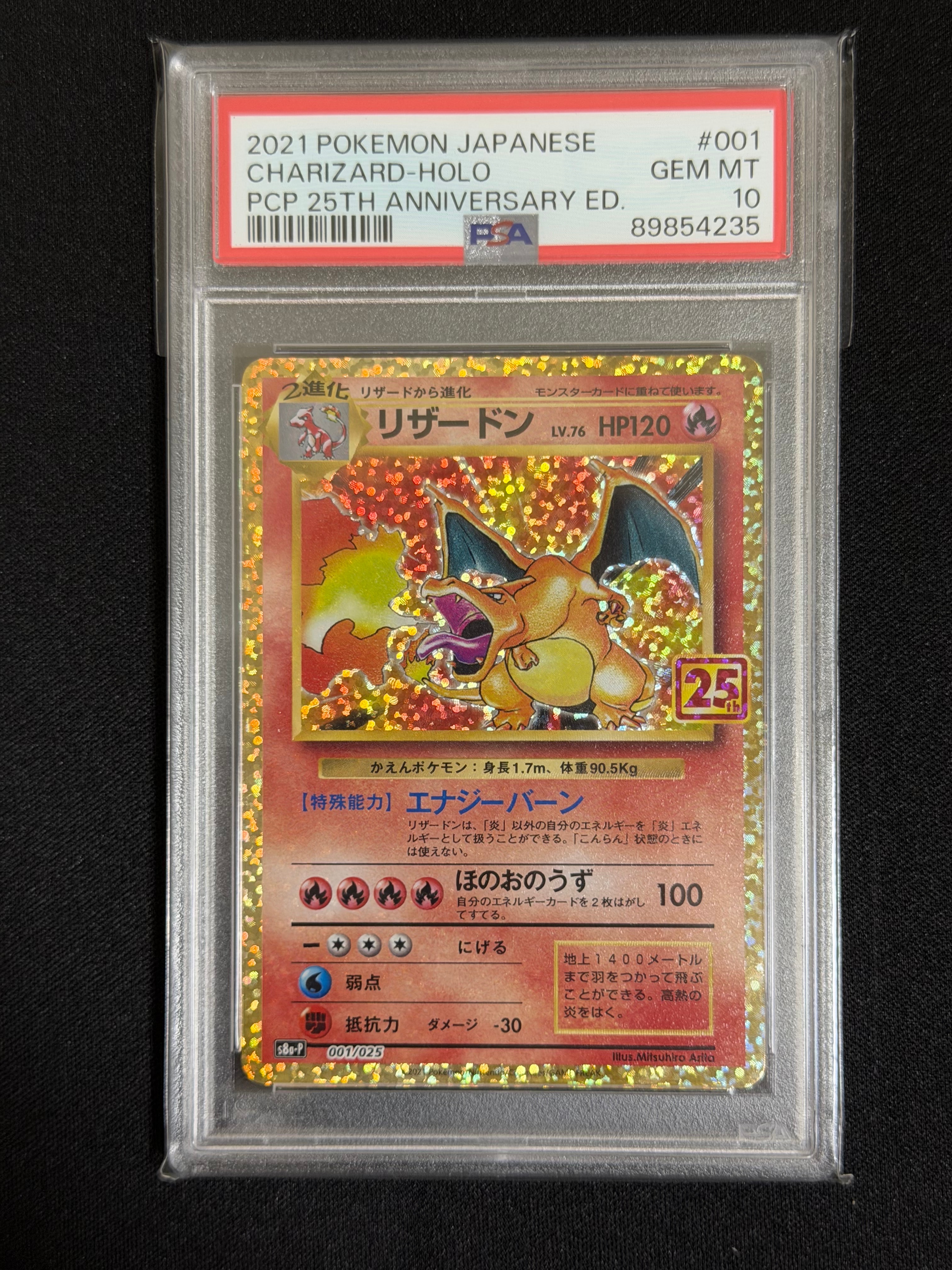 PSA10】リザードン: プロモ[S8a-P 001/025](プロモカードパック 25th