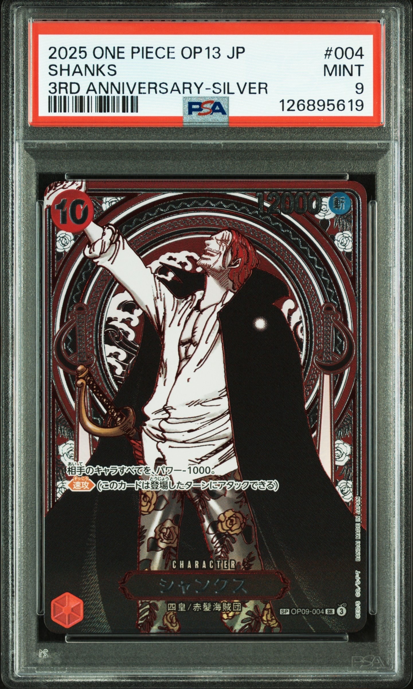 シャンクスsp 3枚セット 三兄弟のコミパラやシャンクス3周年SP、新たな手配書SPの収録