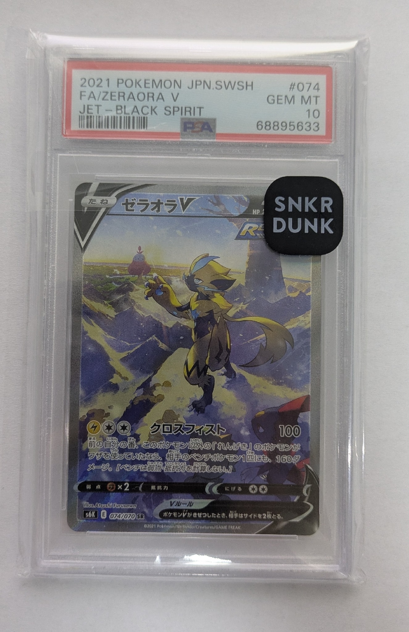 ゼラオラV SR: SA[S6K 074/070](拡張パック「漆黒のガイスト」)通販