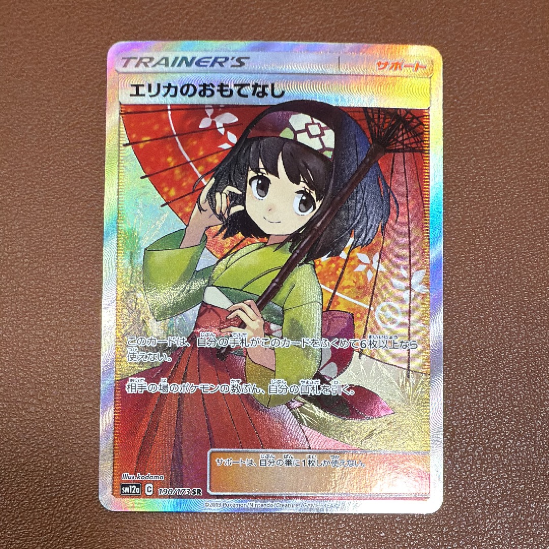 エリカのおもてなし SR[SM12a 190/173](ハイクラスパック「TAG TEAM GX タッグオールスターズ」)