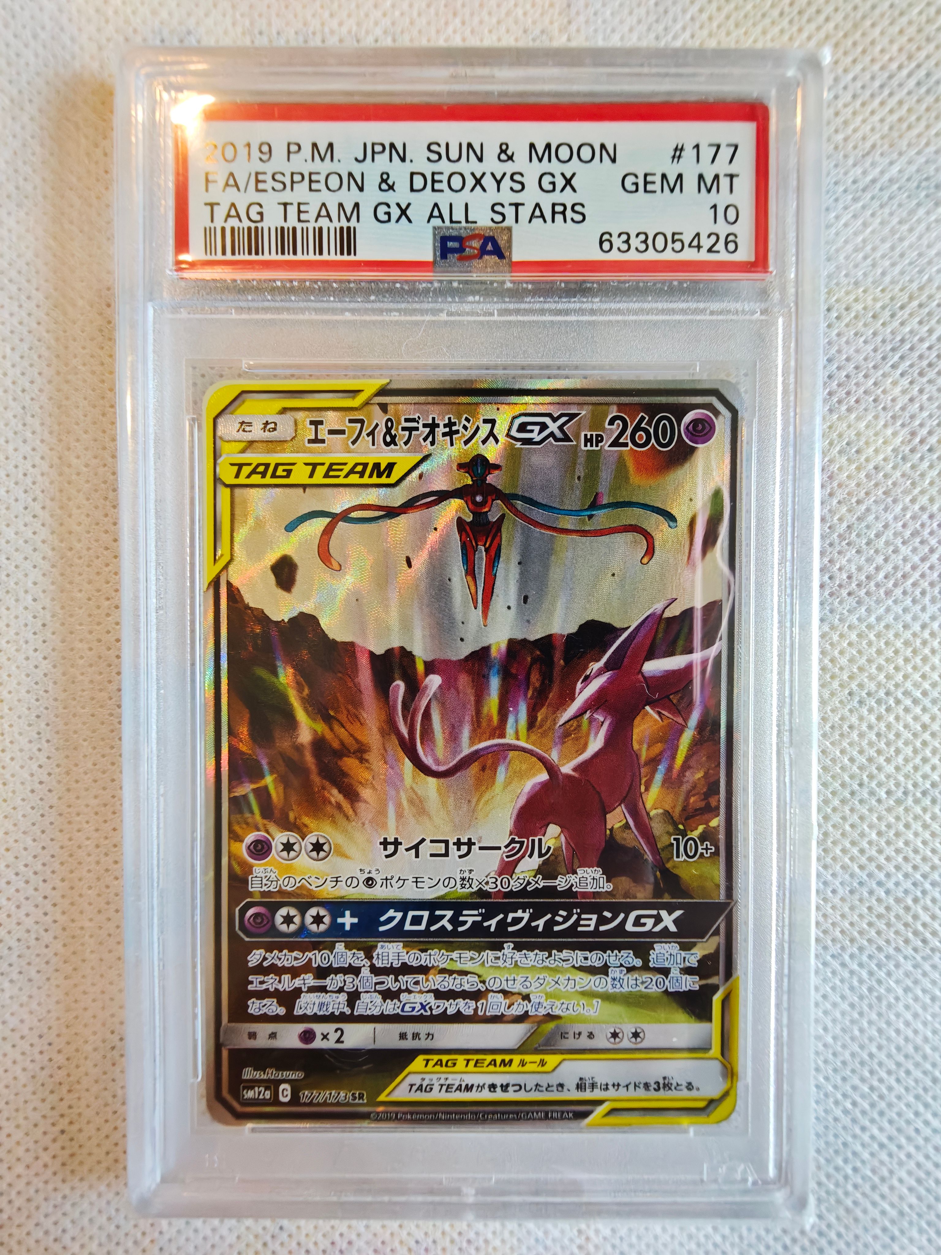 エーフィ&デオキシスGX SR: SA[SM12a 177/173](ハイクラスパック「TAG TEAM GX タッグオールスターズ」)