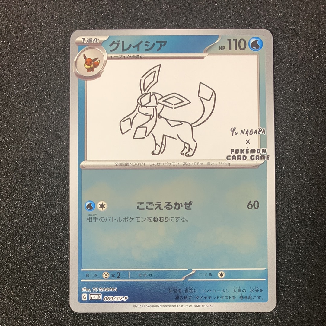 グレイシア: プロモ [SV-P 069](「YU NAGABA×ポケモンカードゲーム」プロモーションカード「SV-P」)