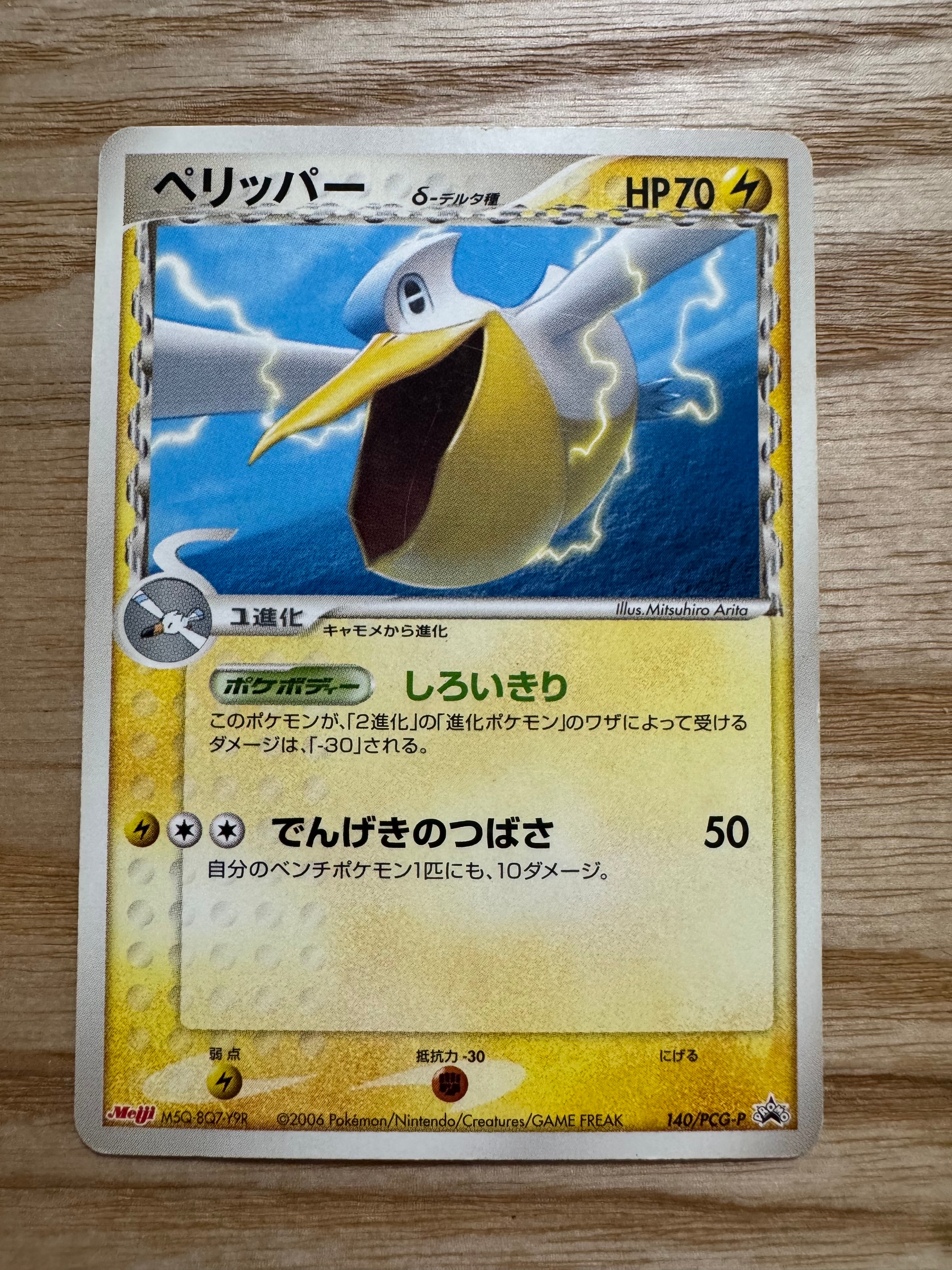 ペリッパーδ-デルタ種 P [PCG-P 140](プロモーションカード「明治製菓 ポケモンチョコスナック 第5弾 2006年 6月」)