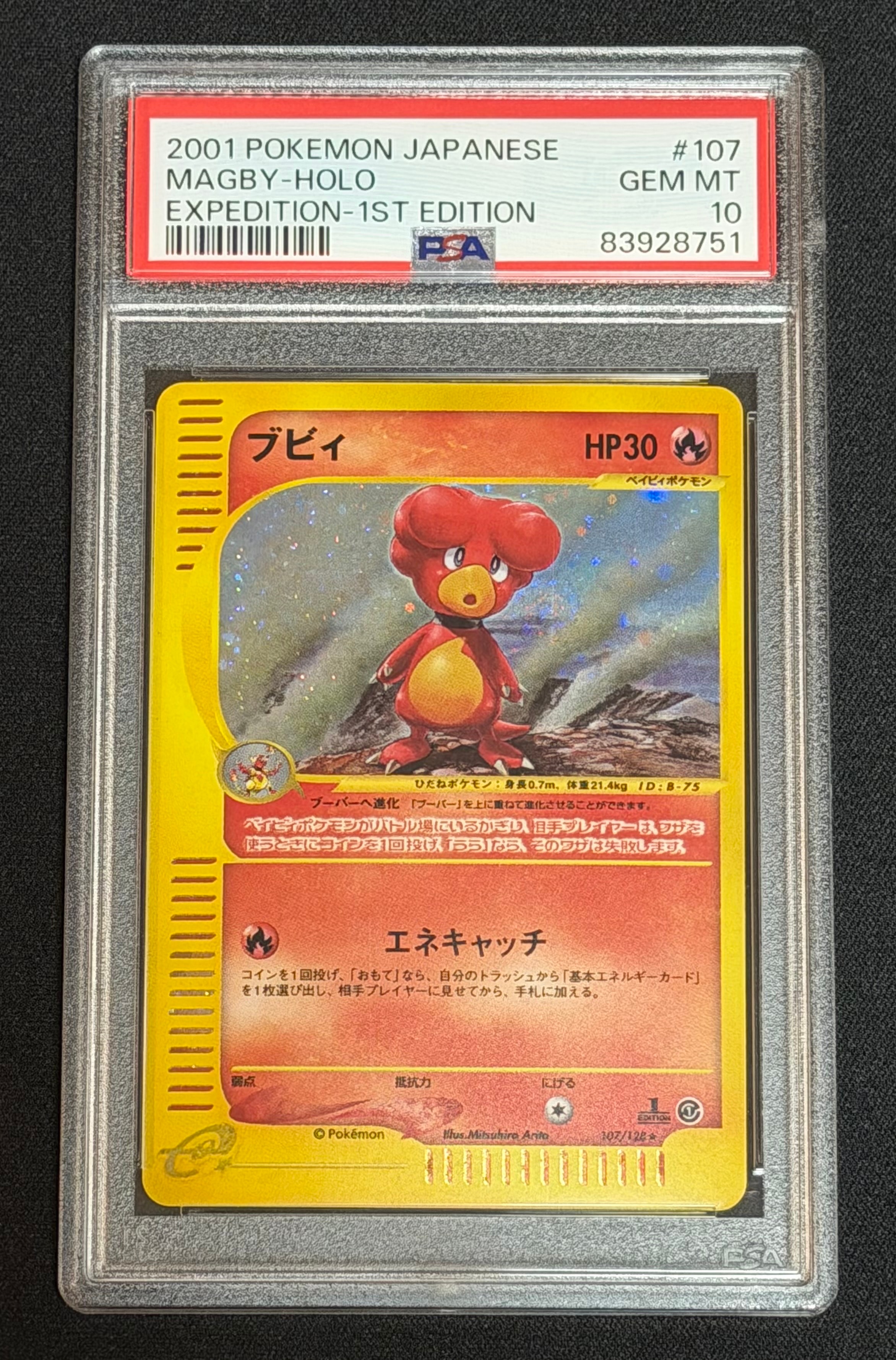 ブビィ ★ :1ED [e1 107/128](ポケモンカードe 第1弾「基本拡張パック」)