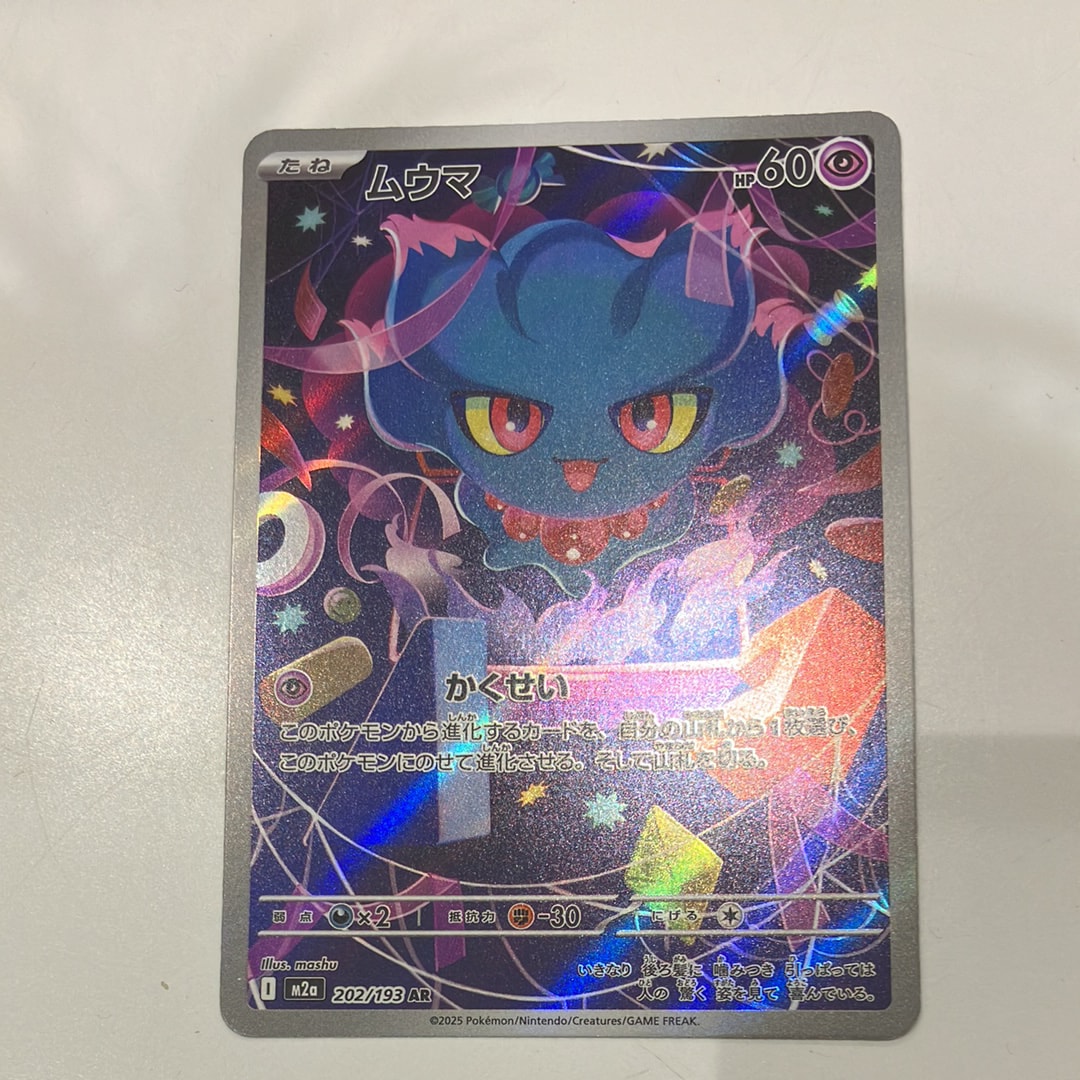 ムウマ AR [M2a 202/193](ハイクラスパック「MEGAドリームex」)