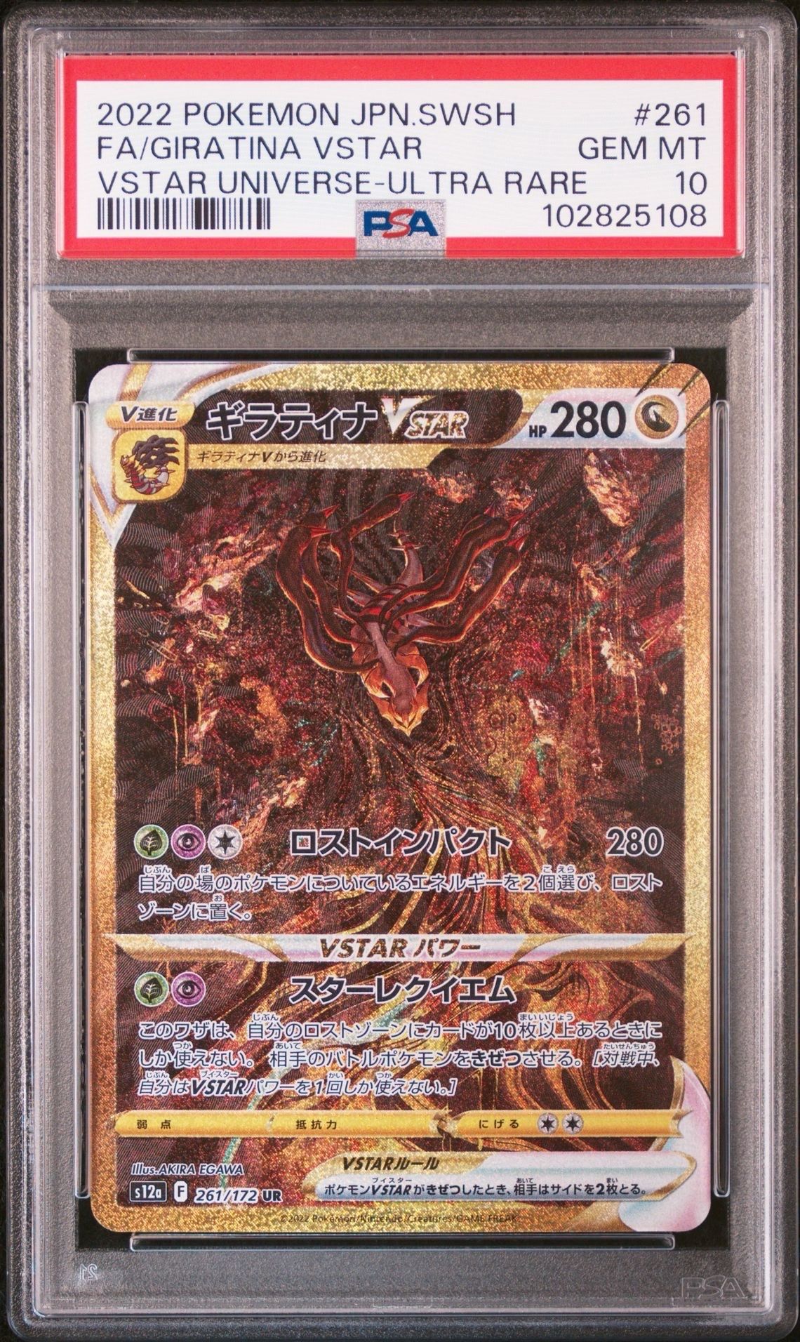 ギラティナVSTAR UR[s12a 261/172](ハイクラスパック「VSTARユニバース」)