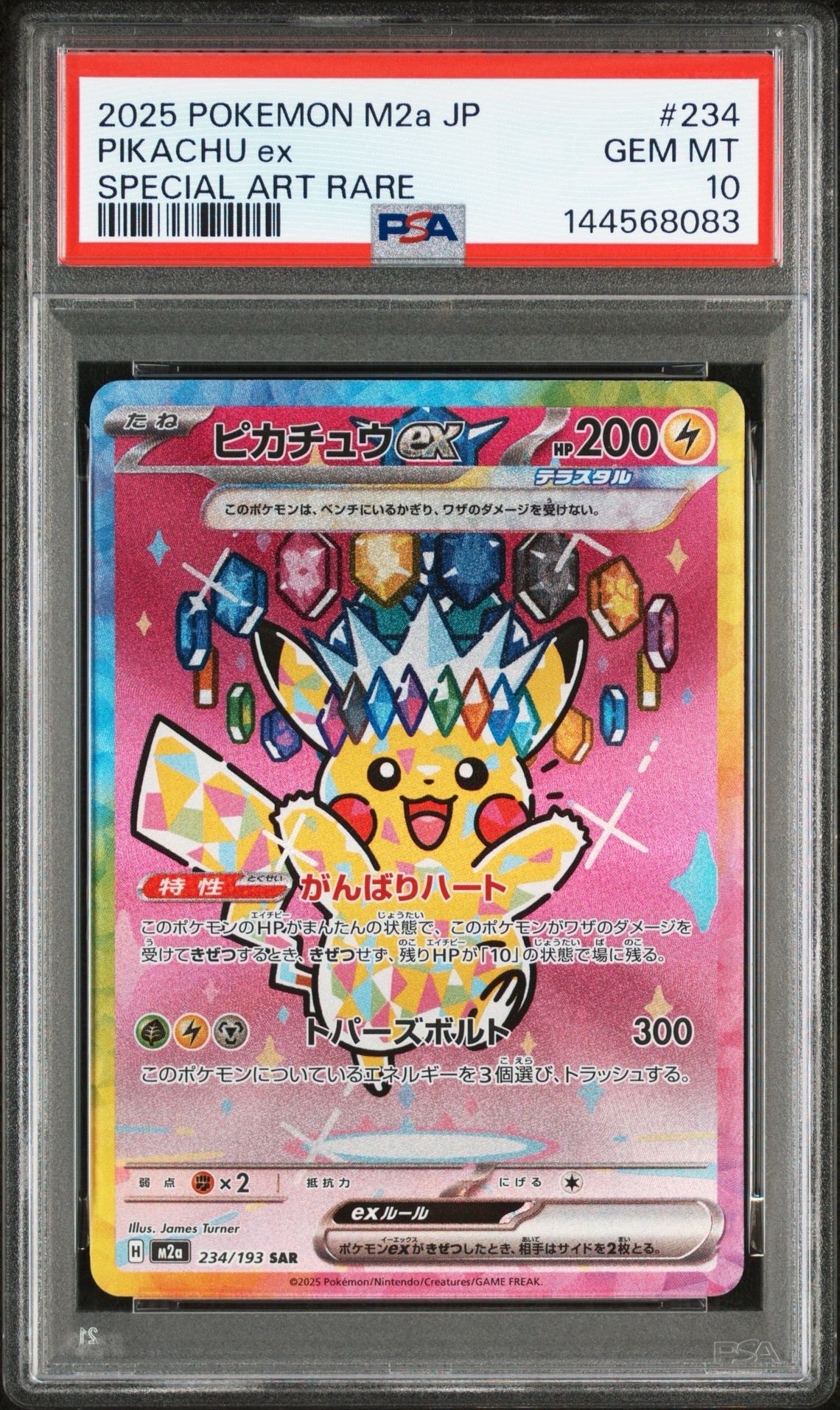 ピカチュウex SAR [M2a 234/193](ハイクラスパック「MEGAドリームex」)