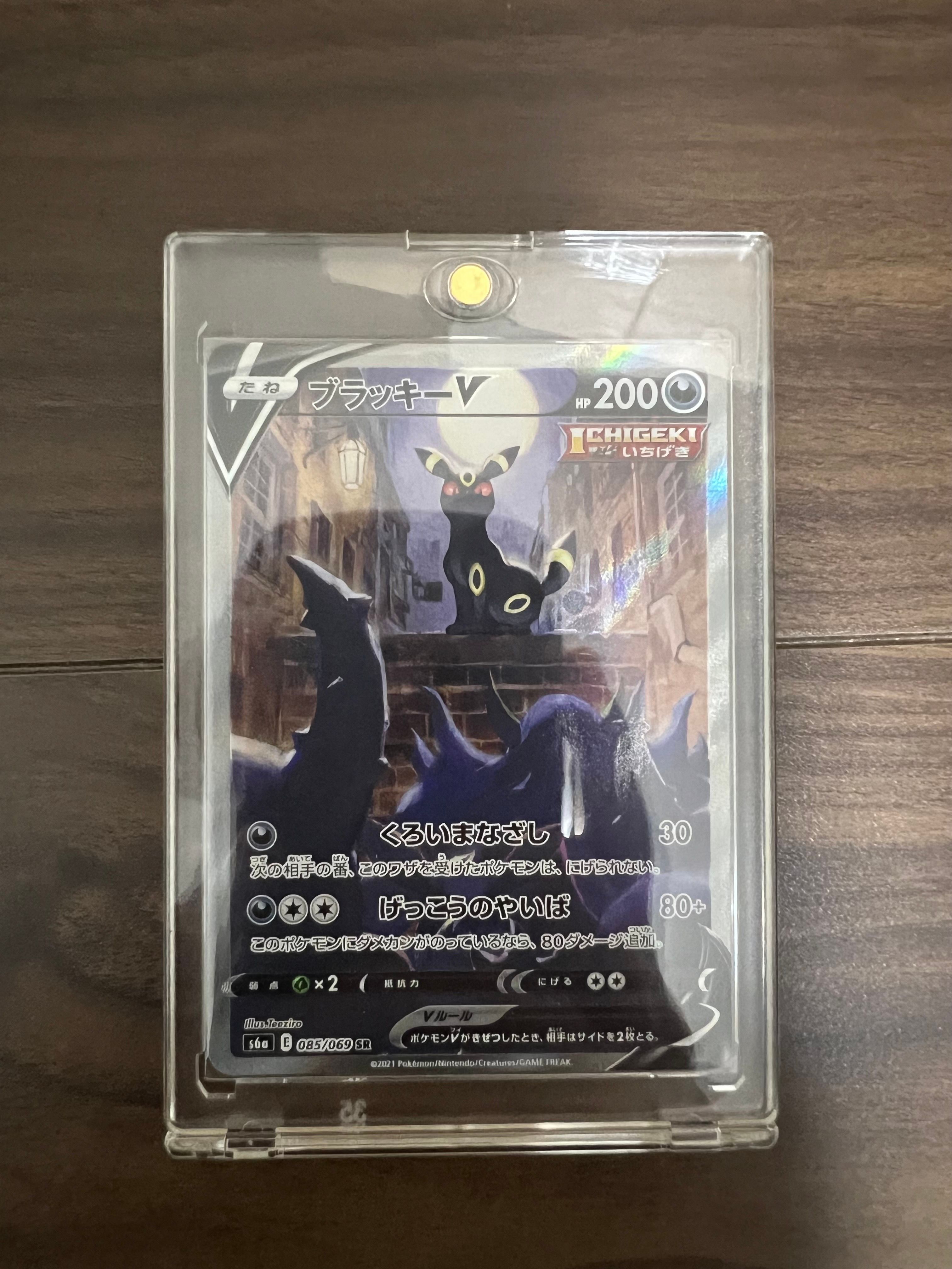 ブラッキーV SR: SA[S6a 085/069](強化拡張パック「イーブイヒーローズ」)