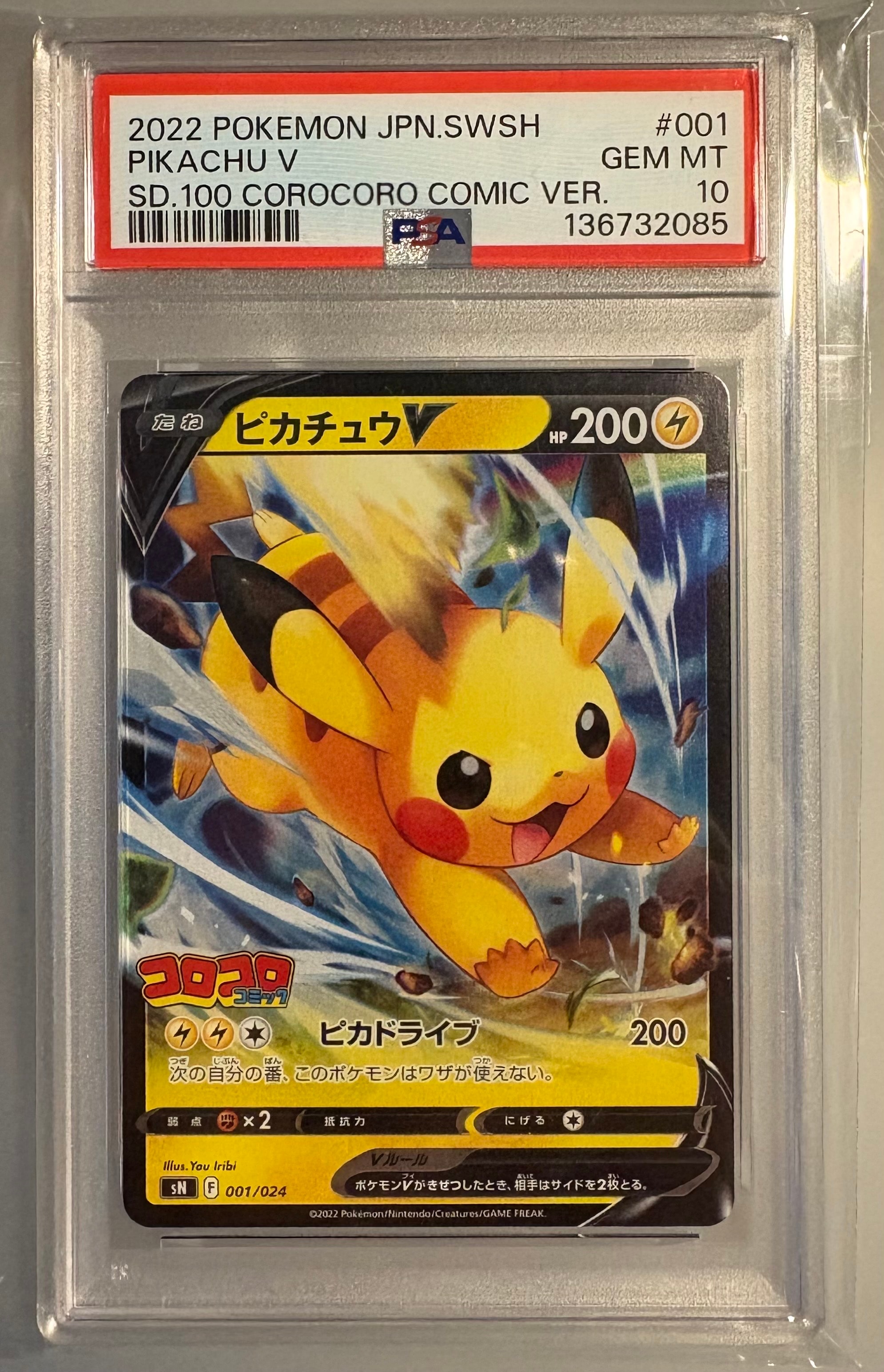 PSA10】ピカチュウV [SN 001/024](スタートデッキ100 コロコロコミック