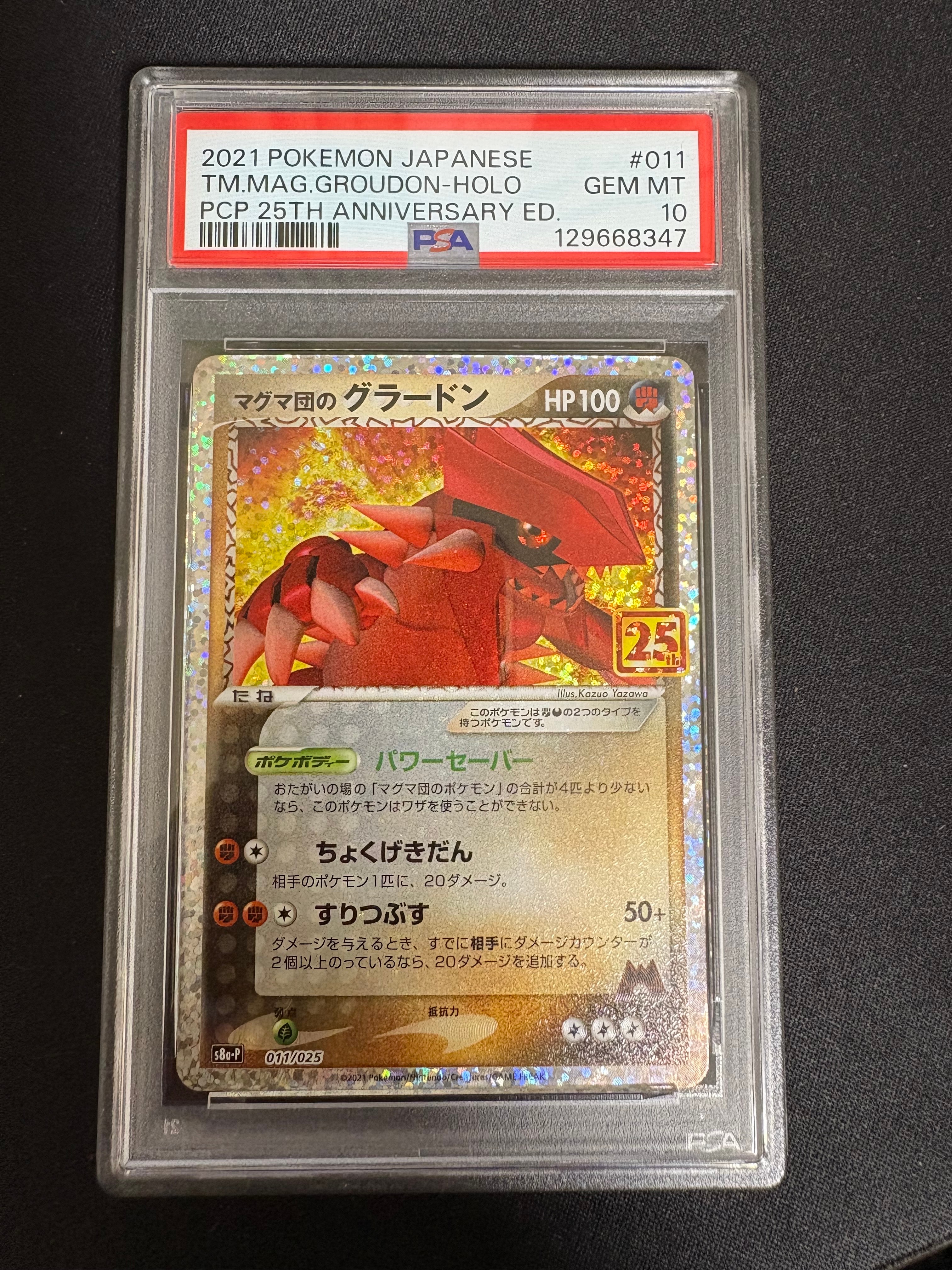 マグマ団のグラードン: プロモ [S8a-P 011/025](プロモカードパック 25th ANNIVERSARY edition)