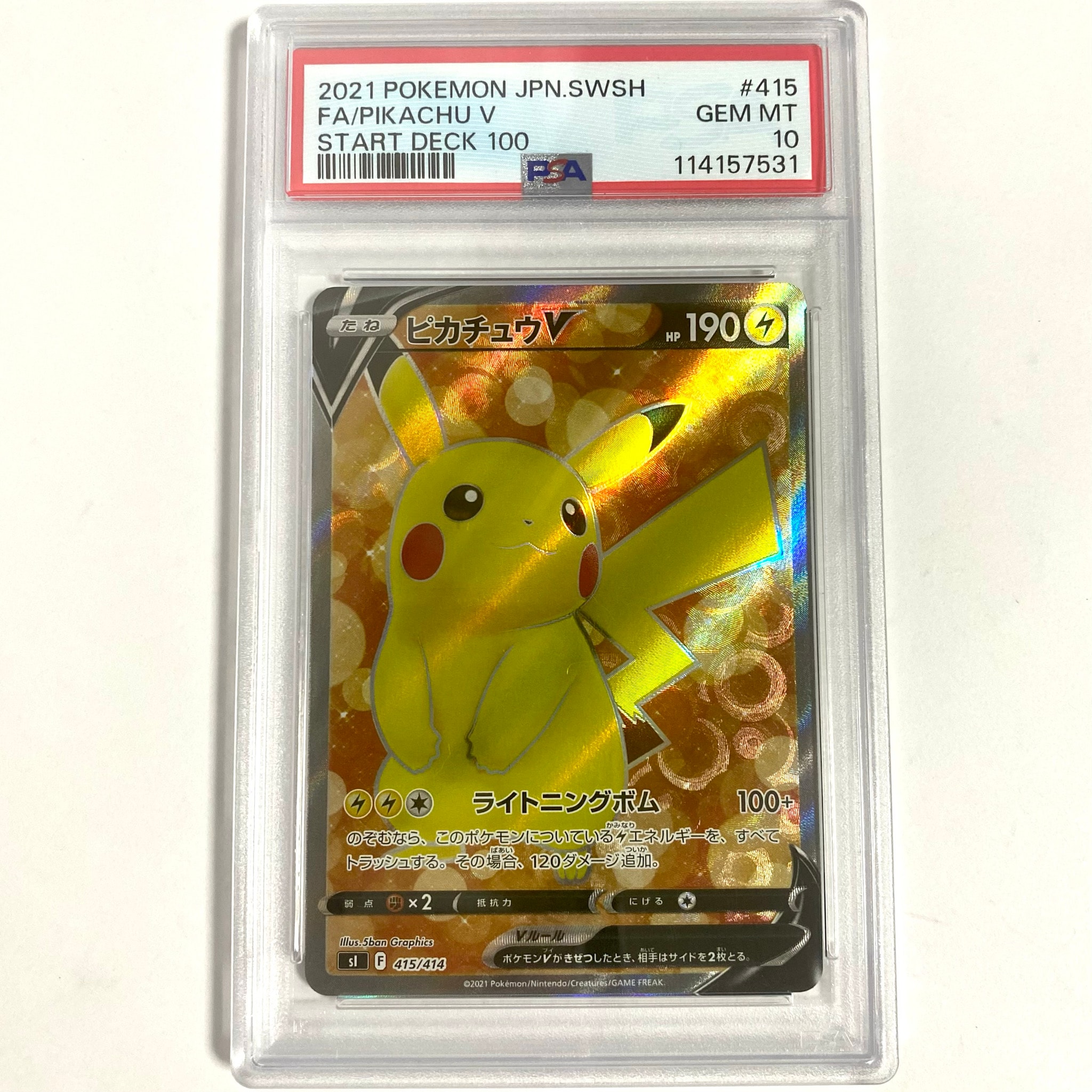 ピカチュウV [SI 415/414](スタートデッキ100)通販・買取・相場｜スニダン