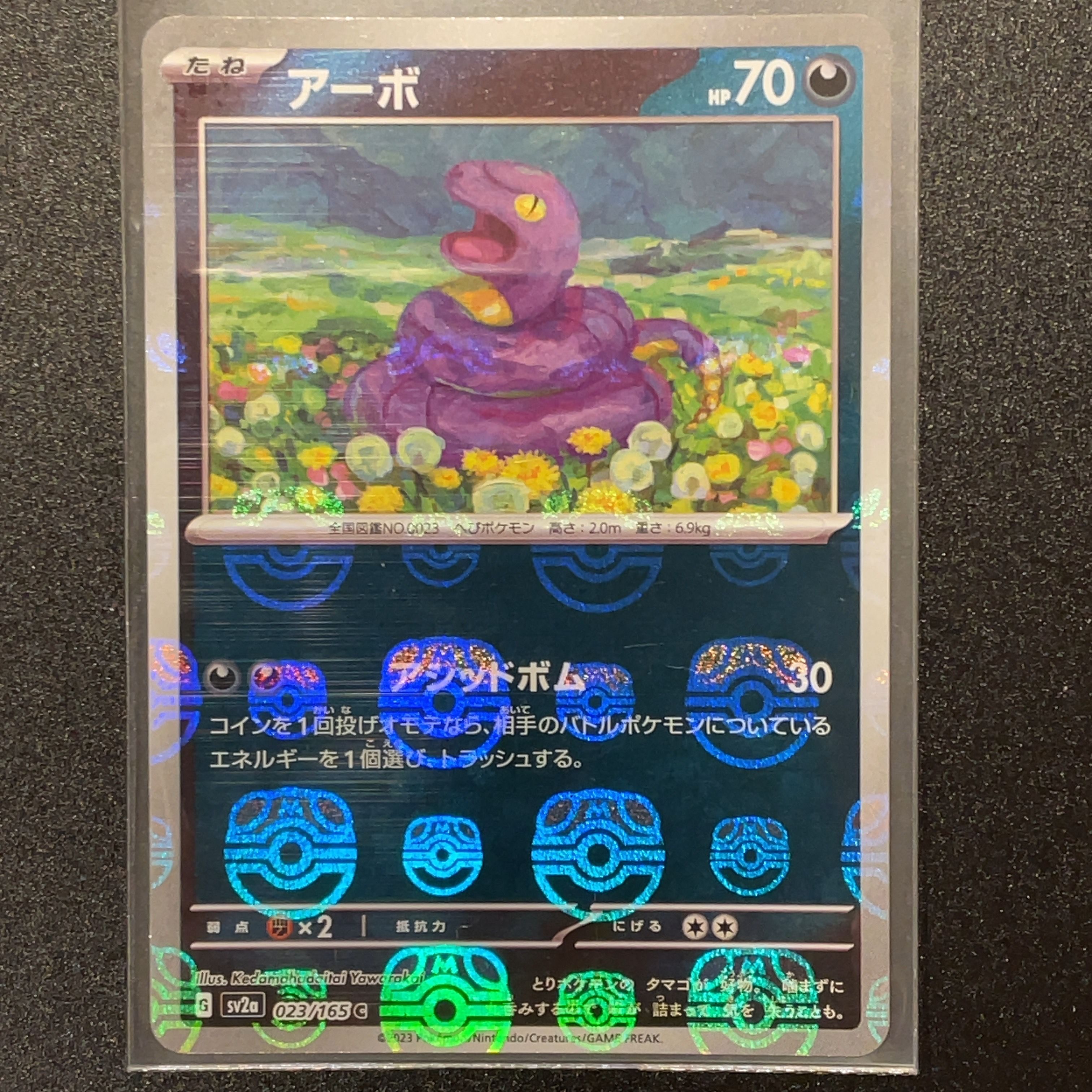 アーボ C: マスターボールミラー[SV2a 023/165](強化拡張パック「ポケモンカード151」)