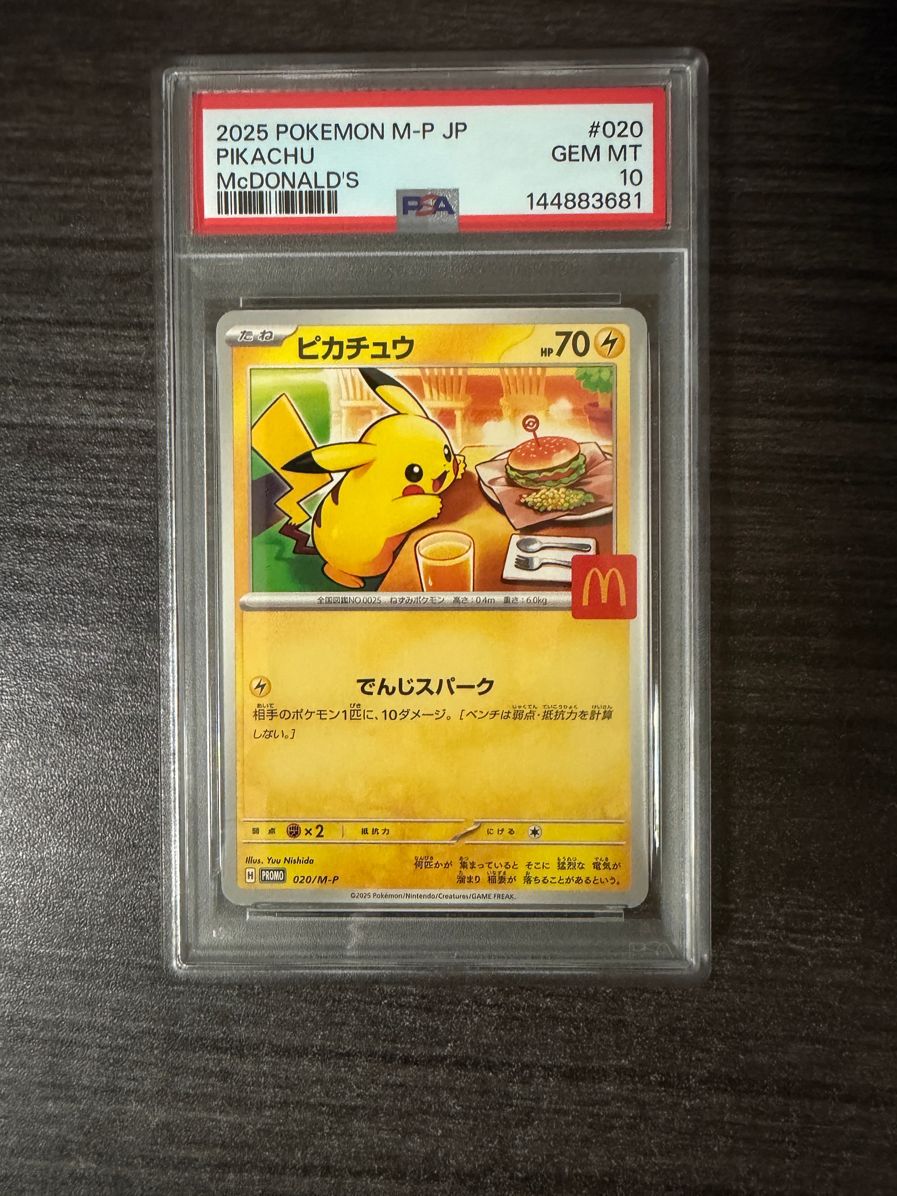 ピカチュウ: プロモ[SM-P 061](プロモーションカード「ポケモンカード