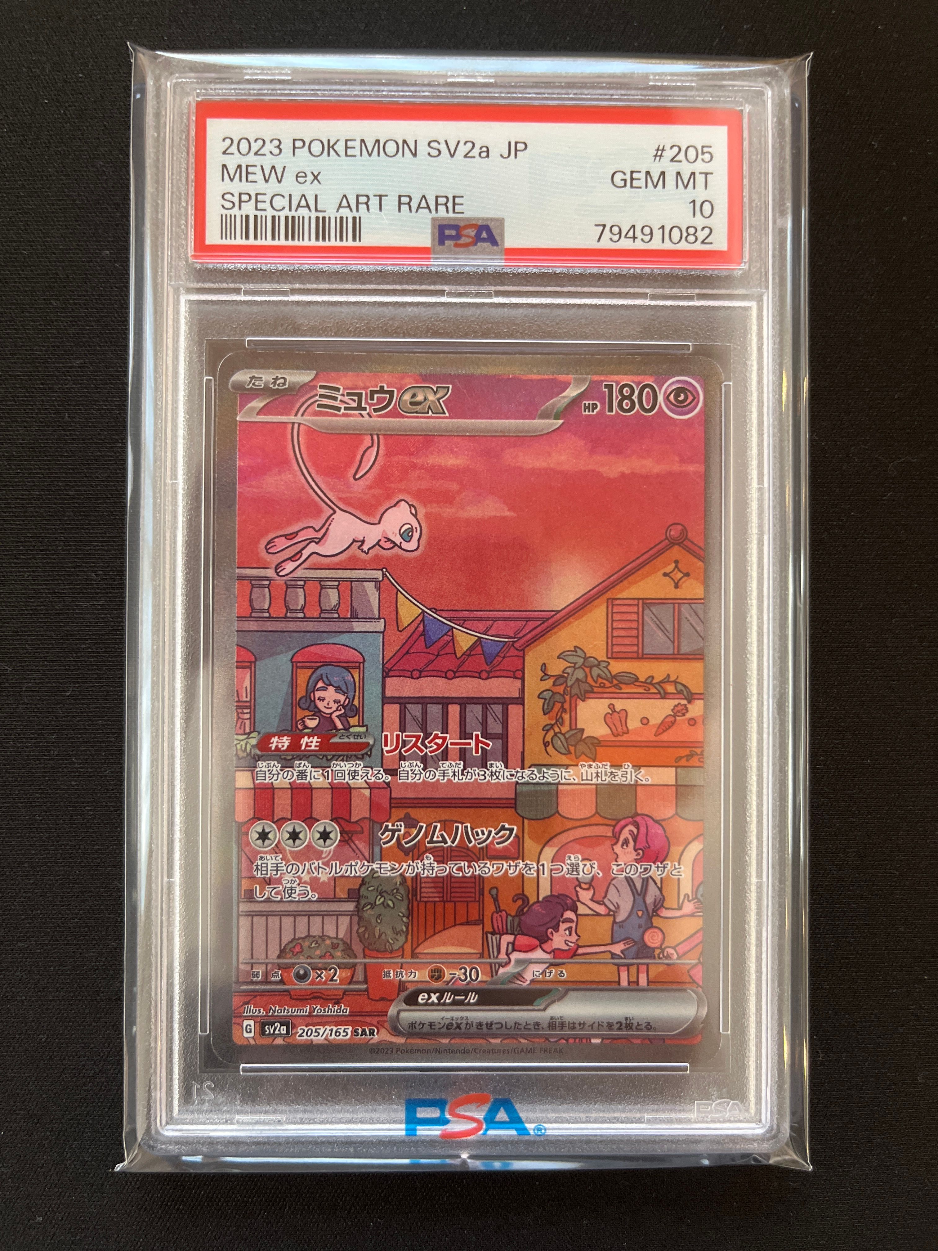 ミュウex SAR[SV2a 205/165](強化拡張パック「ポケモンカード151」)