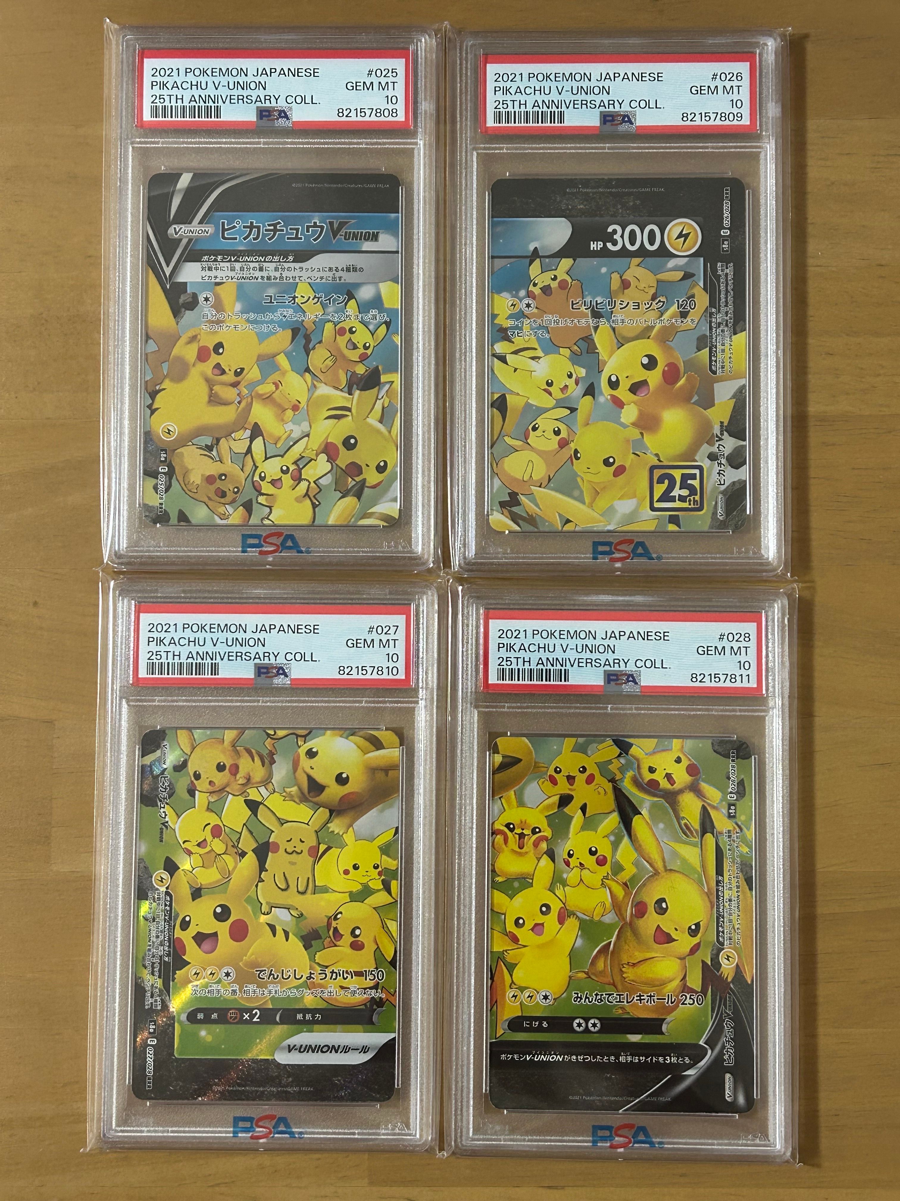 ピカチュウV-UNION RRR[s8a 025-028/028](拡張パック「25th アニバーサリーコレクション」)