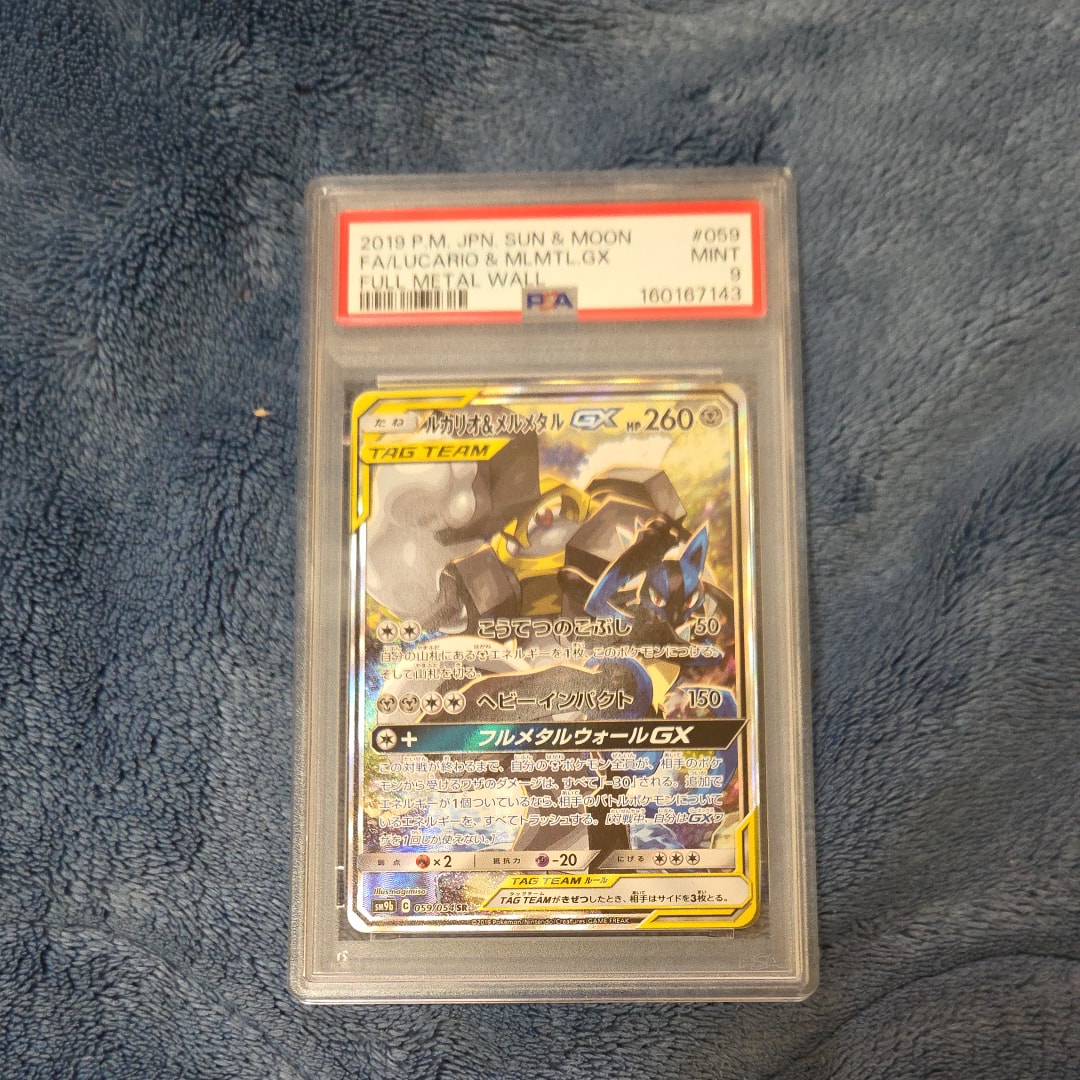 ルカリオ&メルメタルGX SR: SA[SM9b 059/054](強化拡張パック