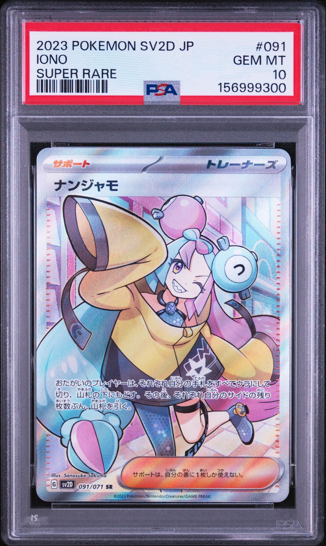 ナンジャモ SR[SV2D 091/071](拡張パック「クレイバースト」)