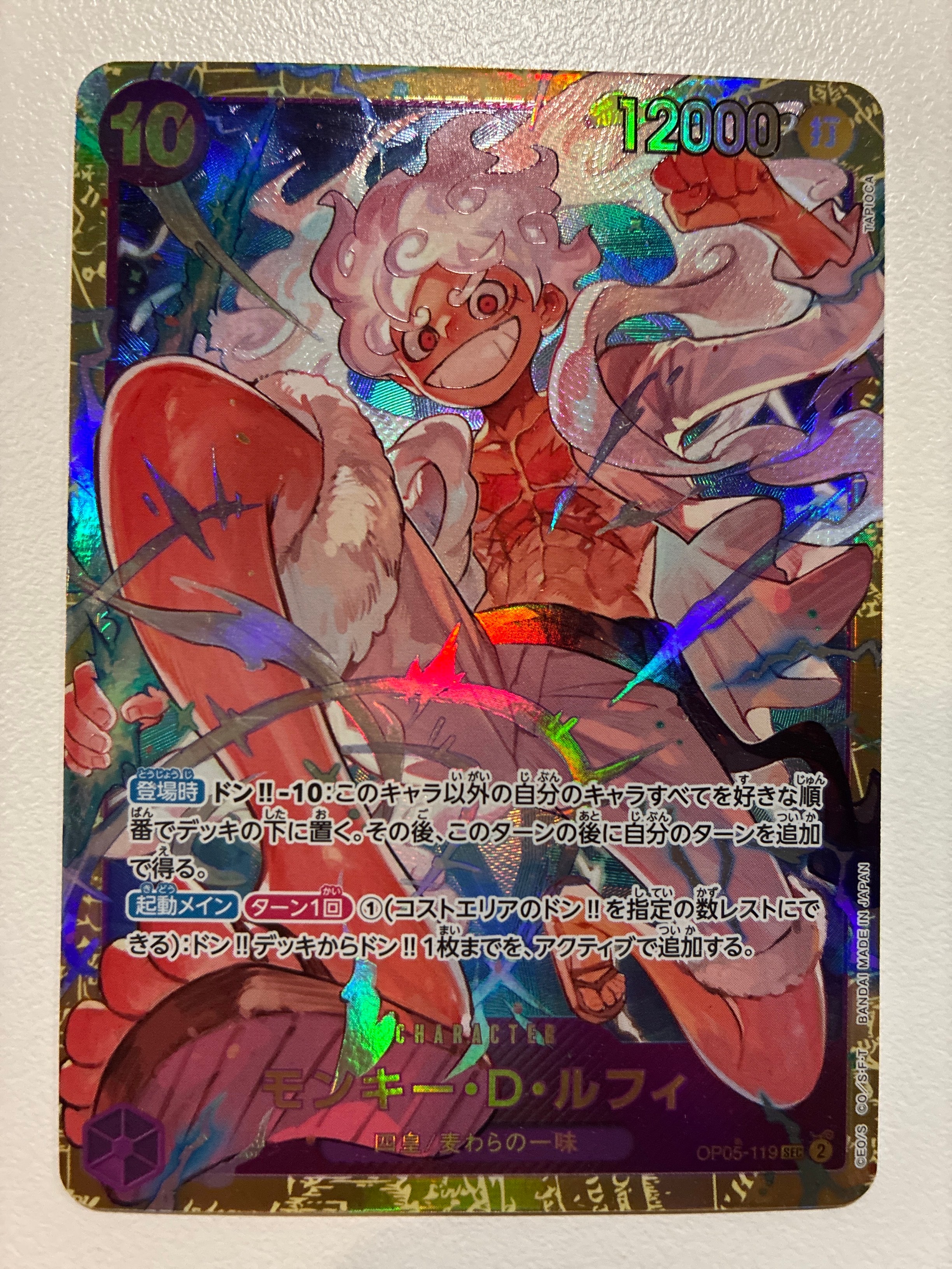 モンキー・D・ルフィ SEC [OP05-119](プレミアムブースター「ONE PIECE CARD THE BEST」)