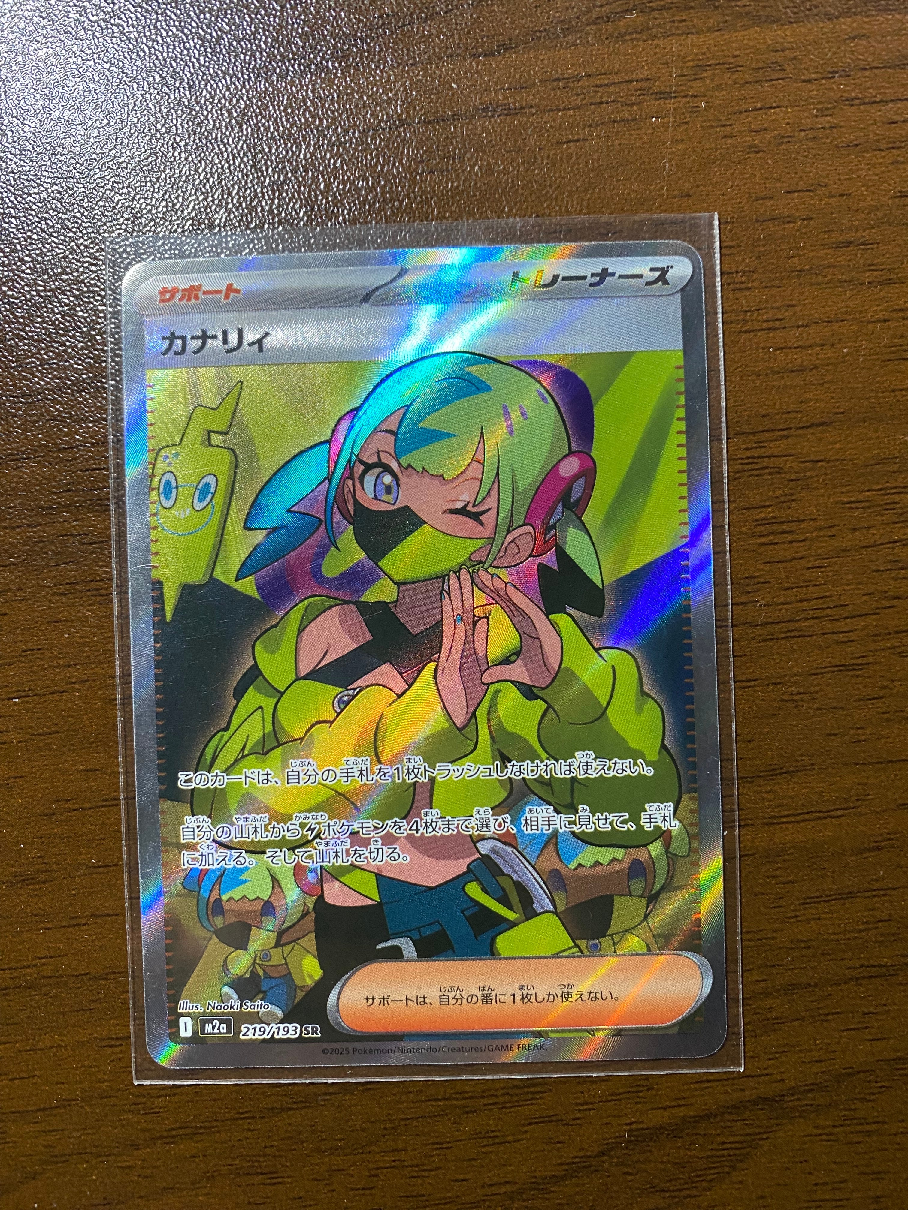 カナリィ SR [M2a 219/193](ハイクラスパック「MEGAドリームex」)