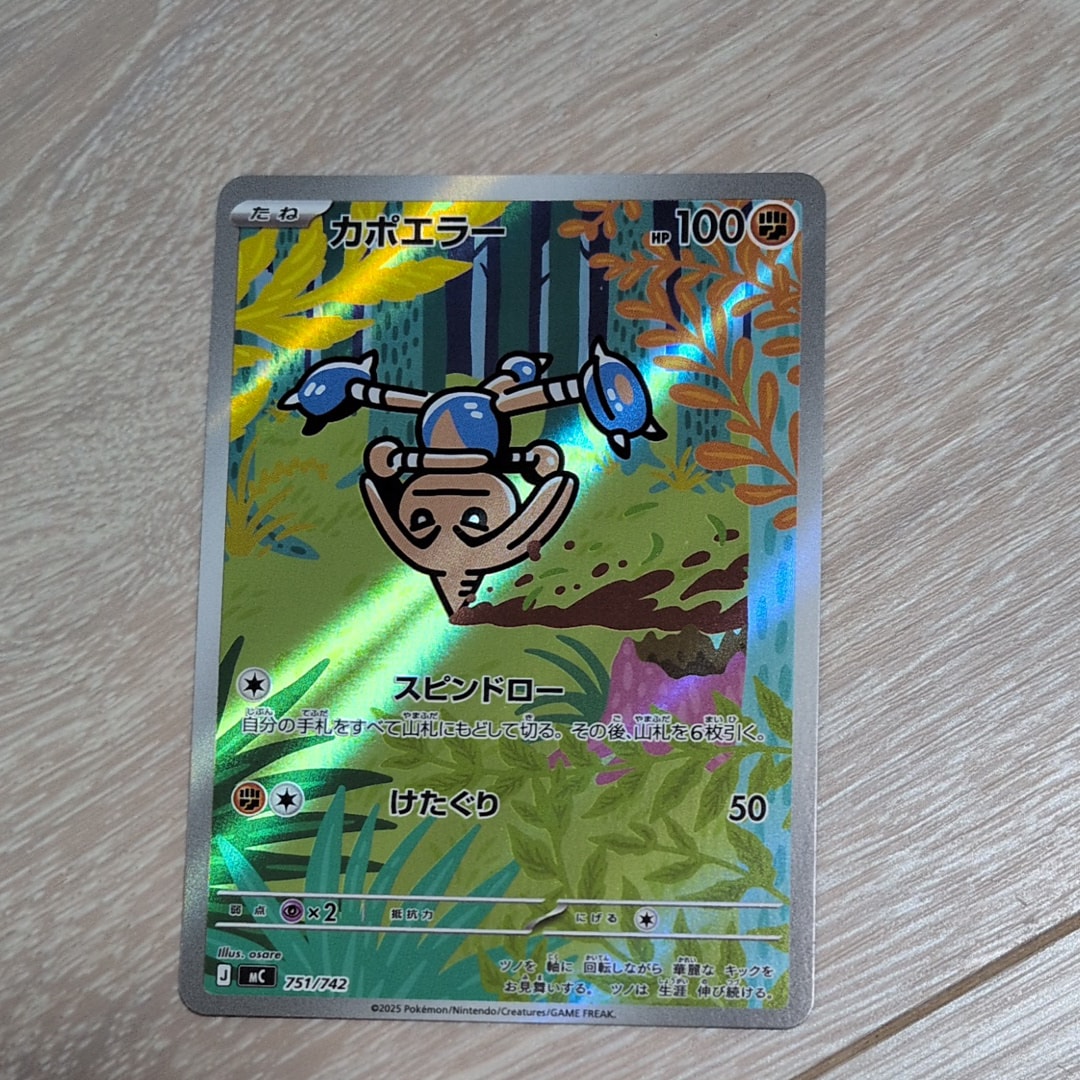 カポエラー AR仕様 [MC 751/742](スタートデッキ100「バトルコレクション」)