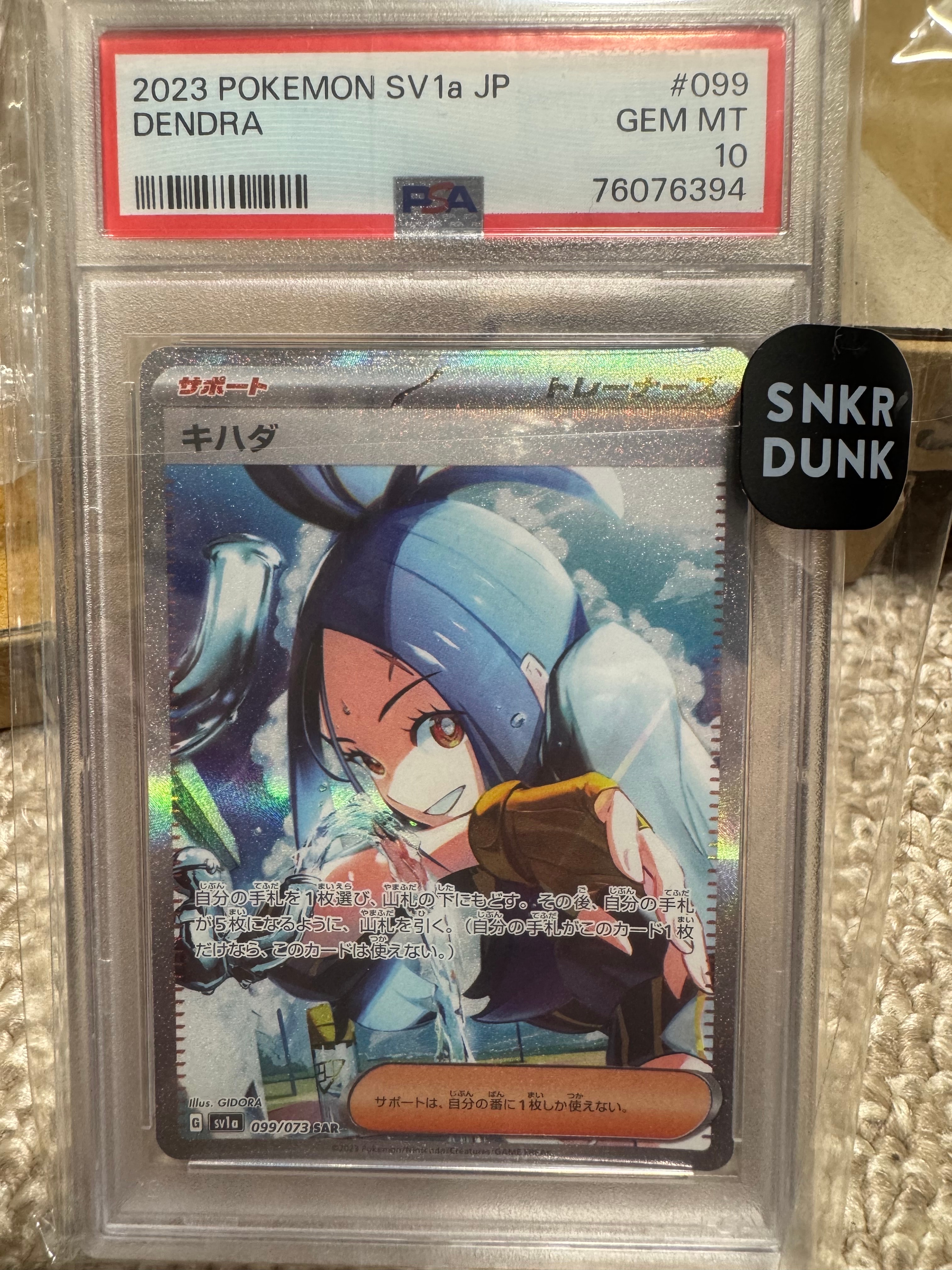 キハダ SAR[SV1a 099/073](スカーレット&バイオレット 拡張パック「トリプレットビート」)