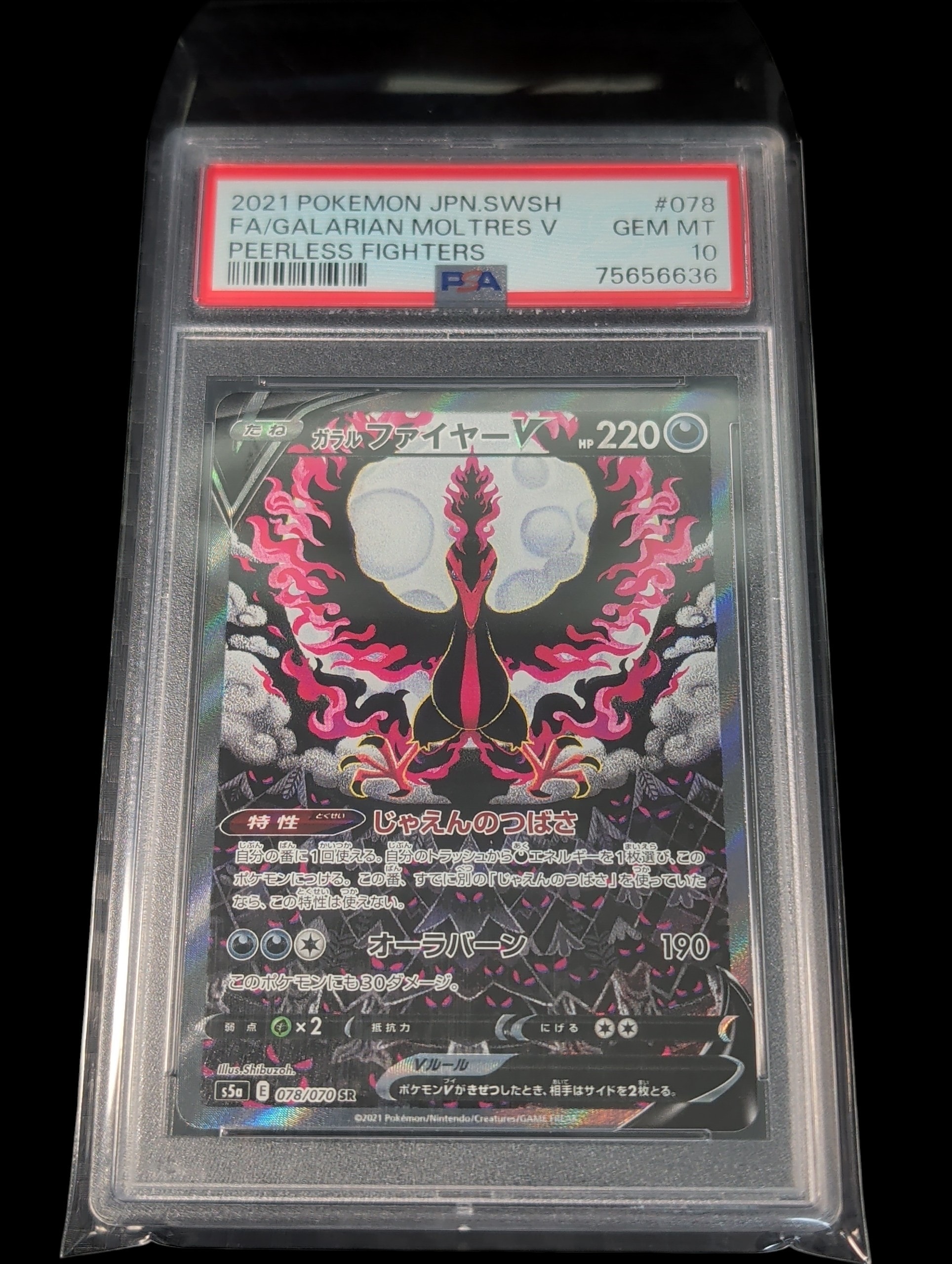 ガラルファイヤーV SR: SA[S5a 078/070](強化拡張パック「双璧の
