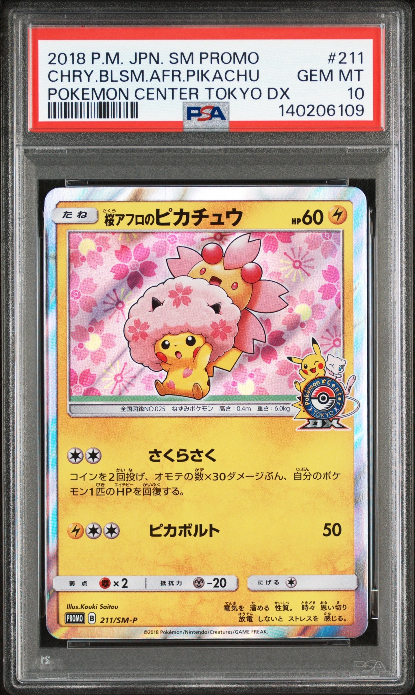 メガカイリューex MUR [M2a 250/193](ハイクラスパック「MEGAドリーム