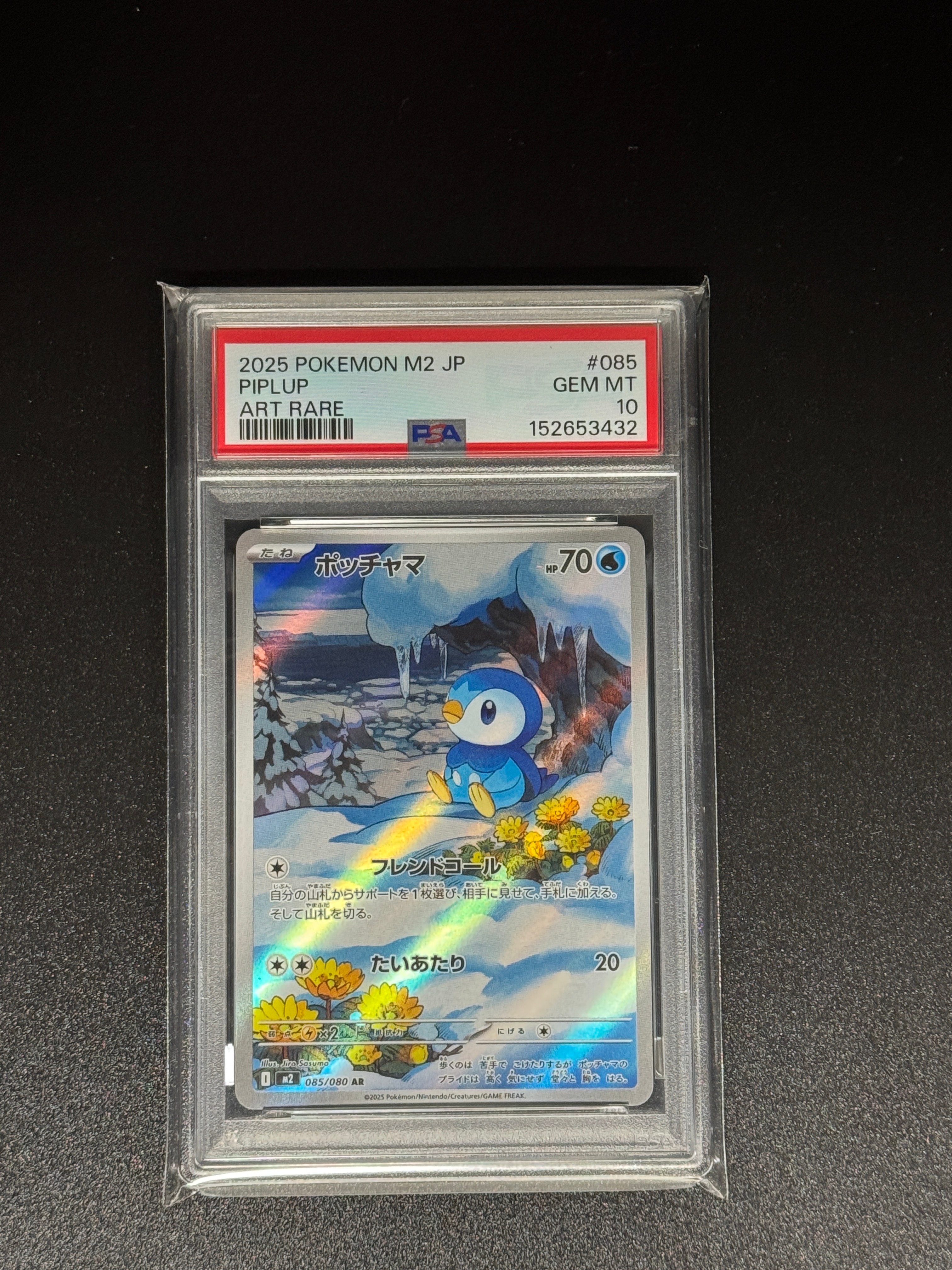 ポッチャマ AR [M2 085/080](拡張パック「インフェルノX」)