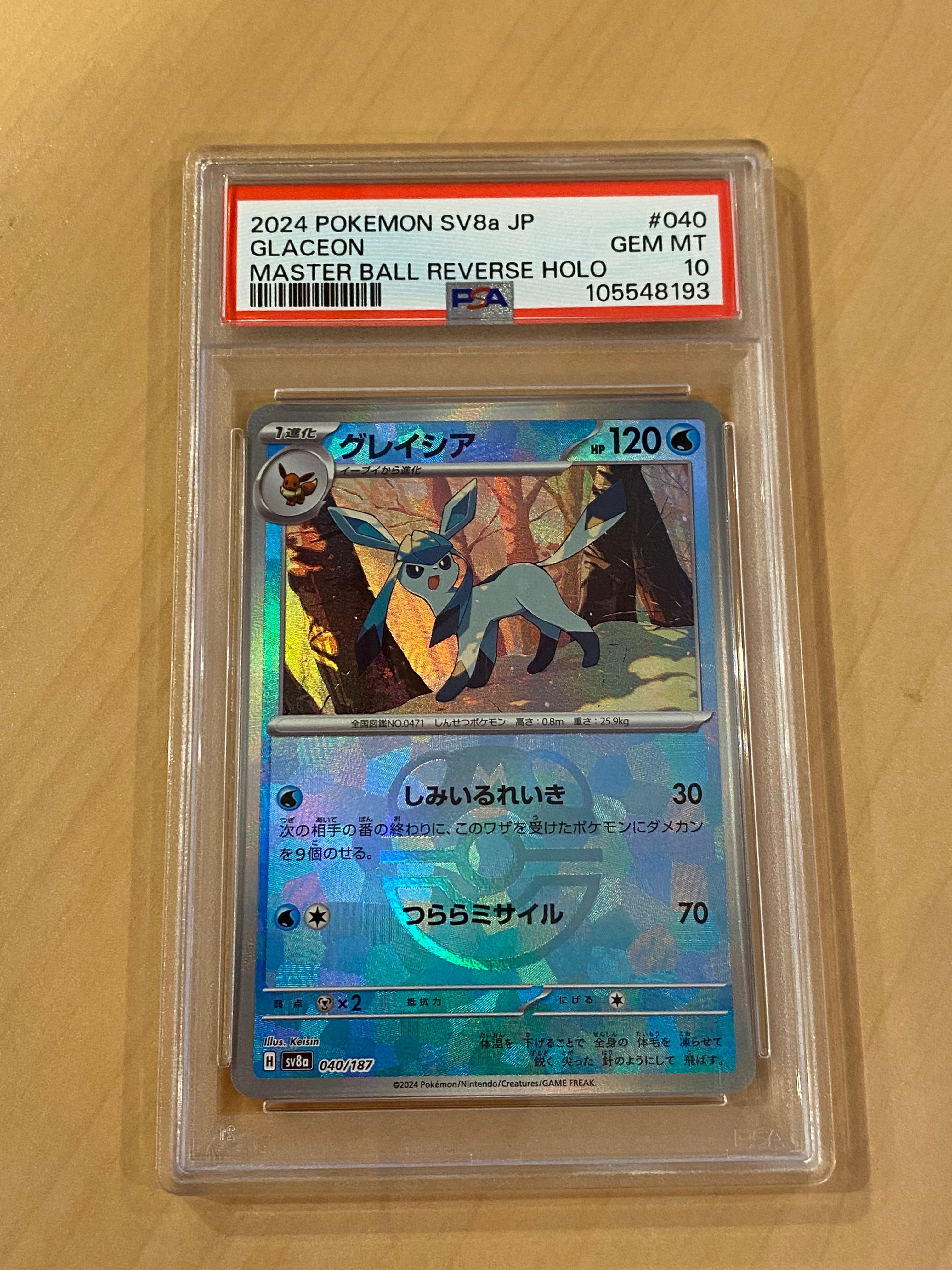 グレイシア :マスターボールミラー [SV8a 040/187](ハイクラスパック「テラスタルフェスex」)