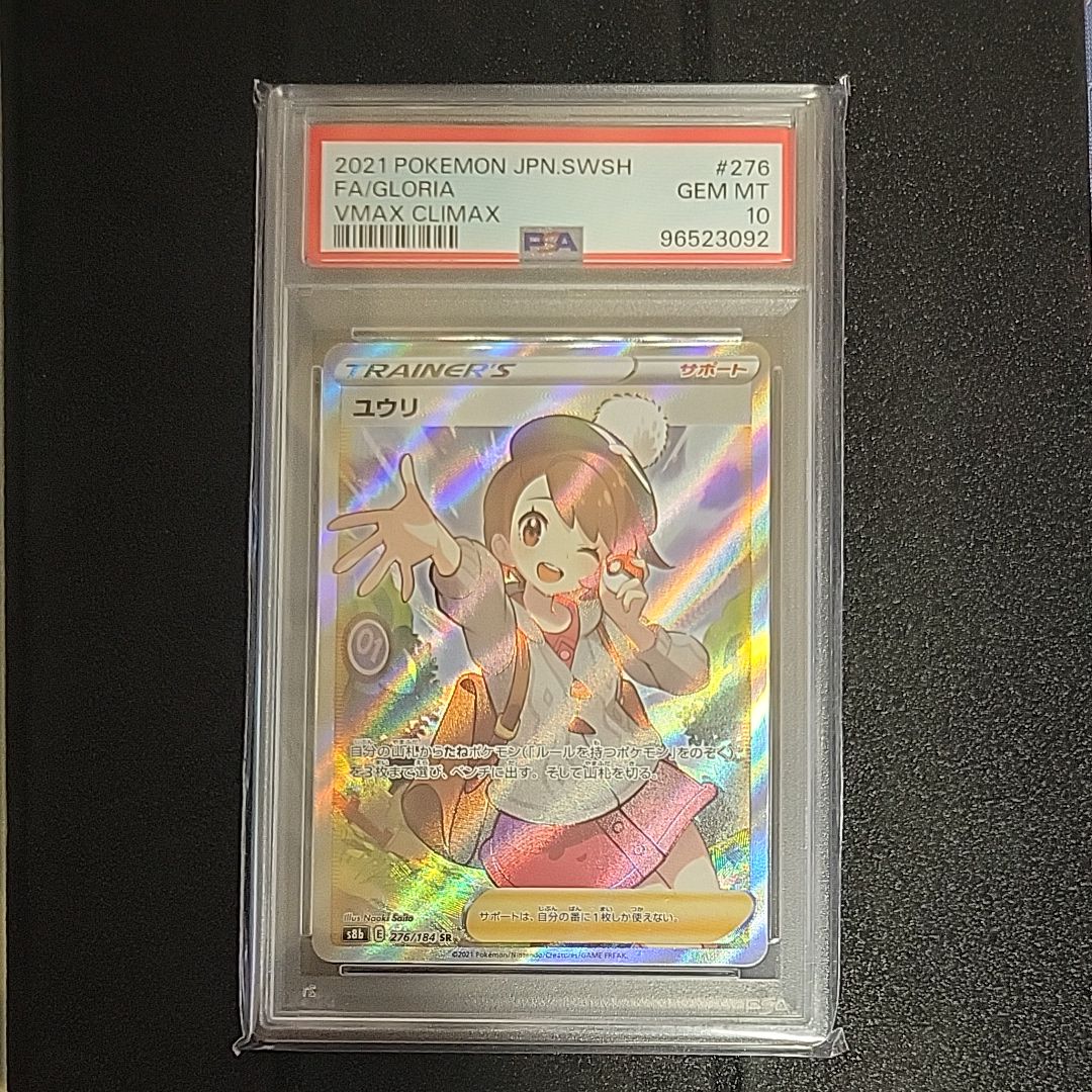 ユウリ SR[S8b 276/184](ハイクラスパック「VMAXクライマックス」)