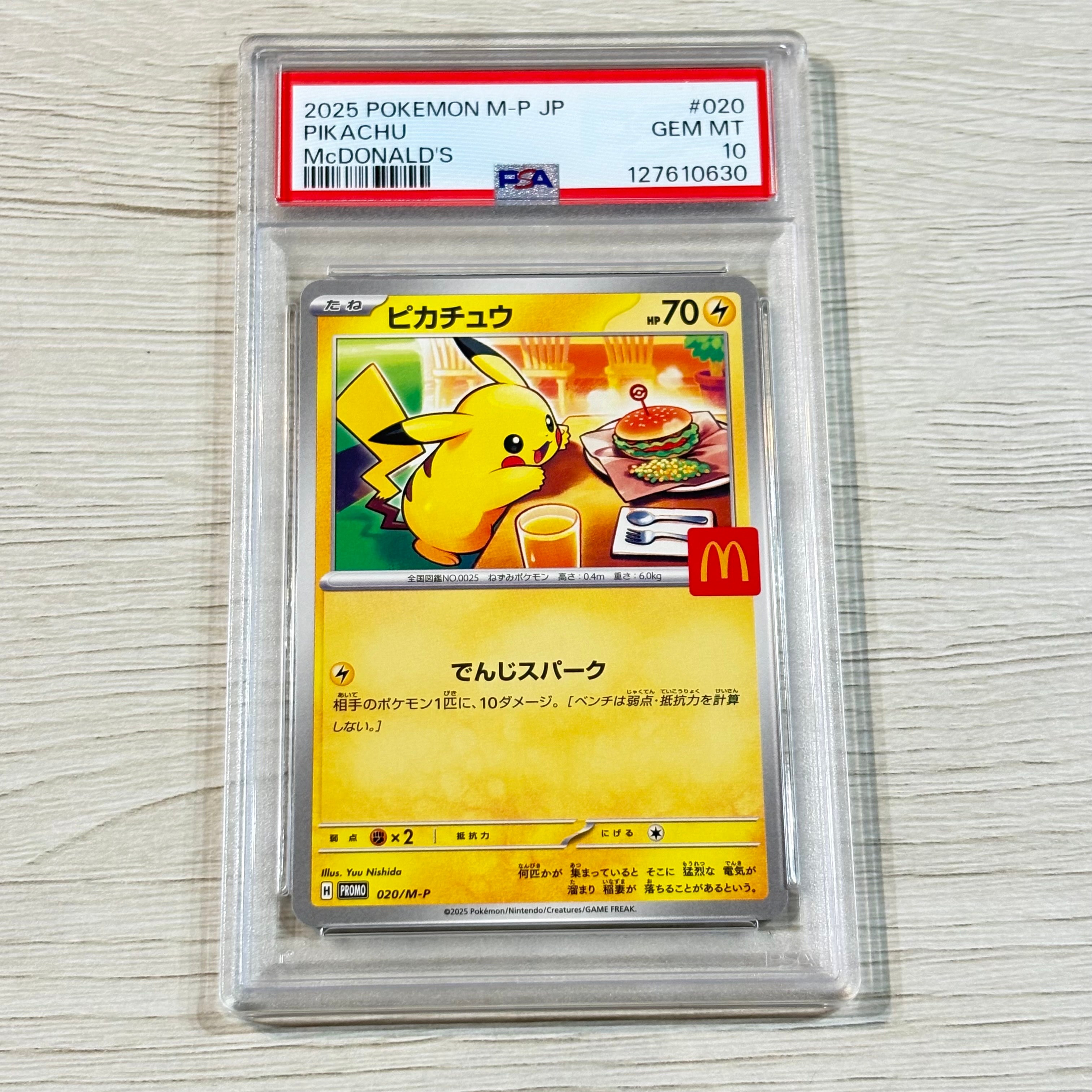 ピカチュウ P [M-P 020](プロモカードパック「マクドナルド ハッピーセット2025」)