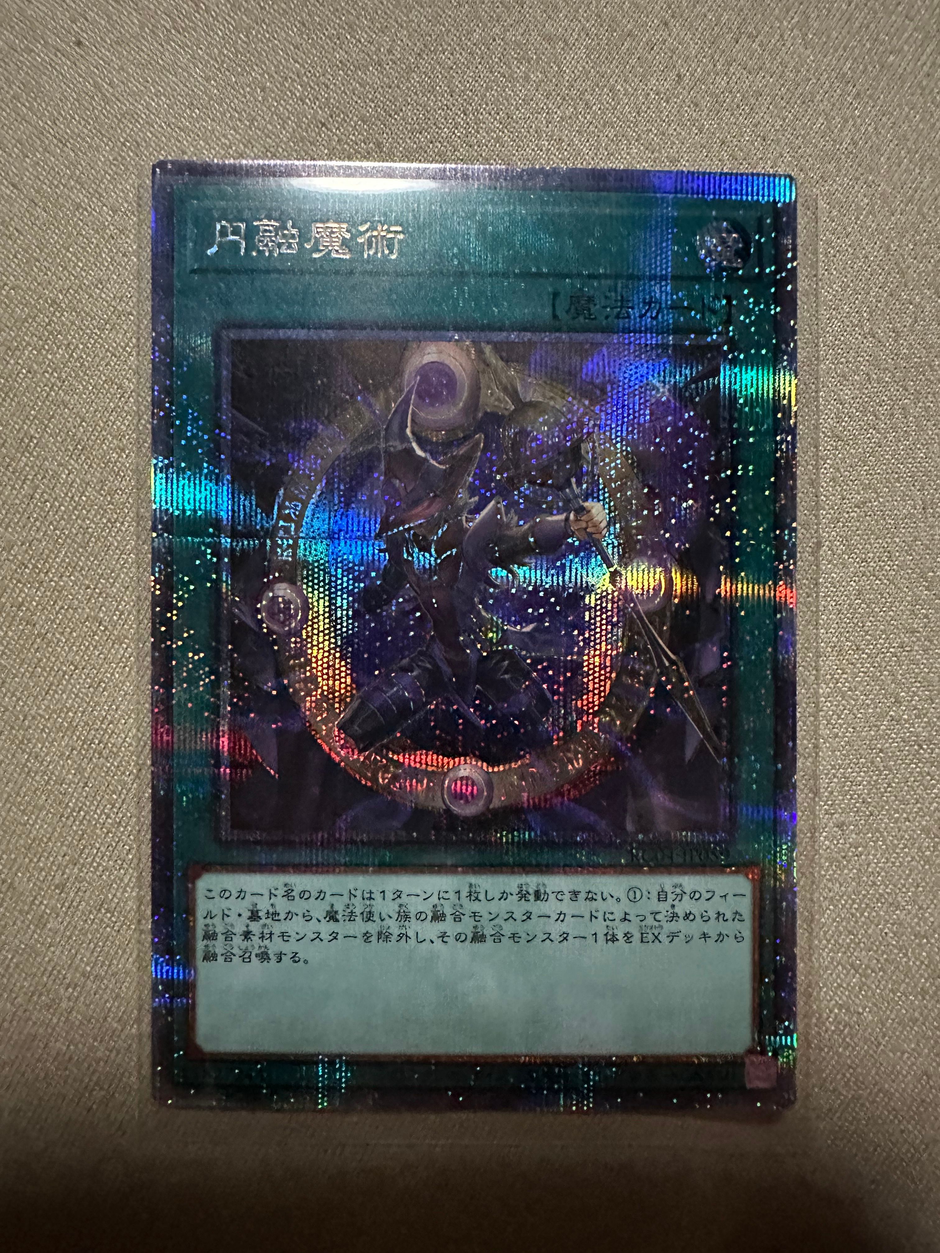 円融魔術 25th SE[RC04-JP059](レアリティコレクション クォーターセンチュリーエディション)