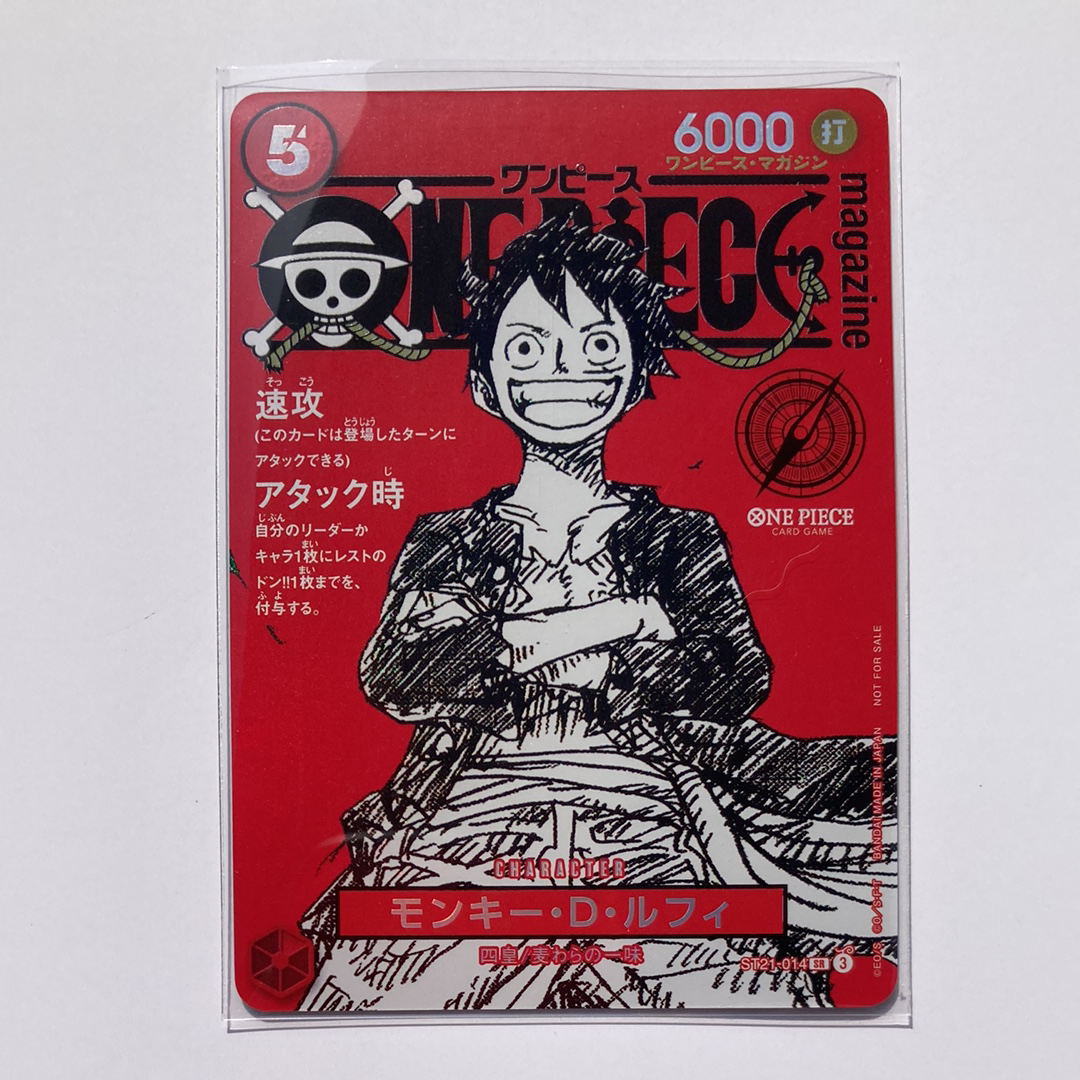モンキー・D・ルフィ SR [ST21-014](プロモーションカード「ワンピースマガジン 特集 週刊少年ジャンプとワンピース 020」)