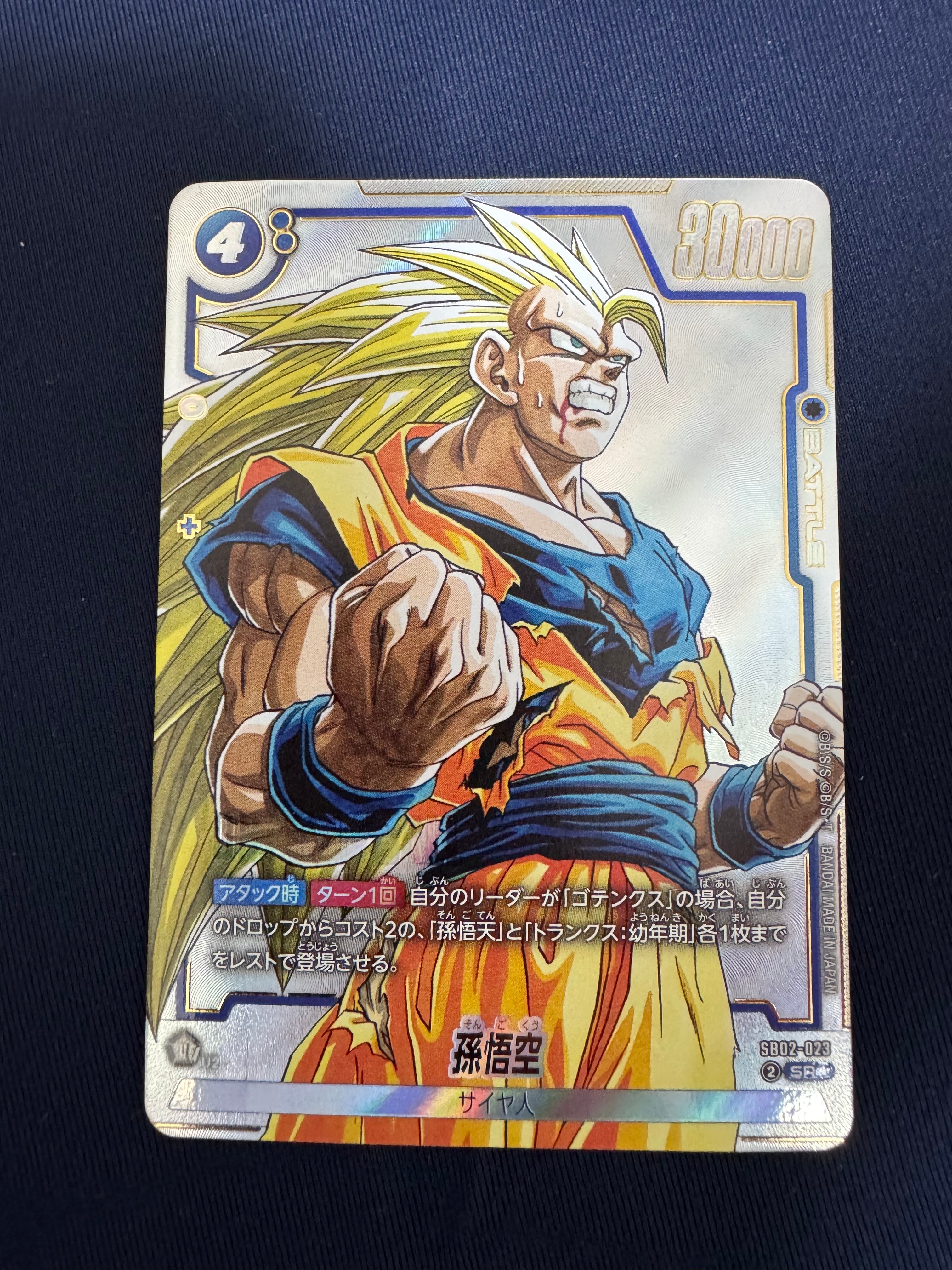 孫悟空 SR★ [SB02-023](フュージョンワールド「MANGA BOOSTER 02」)