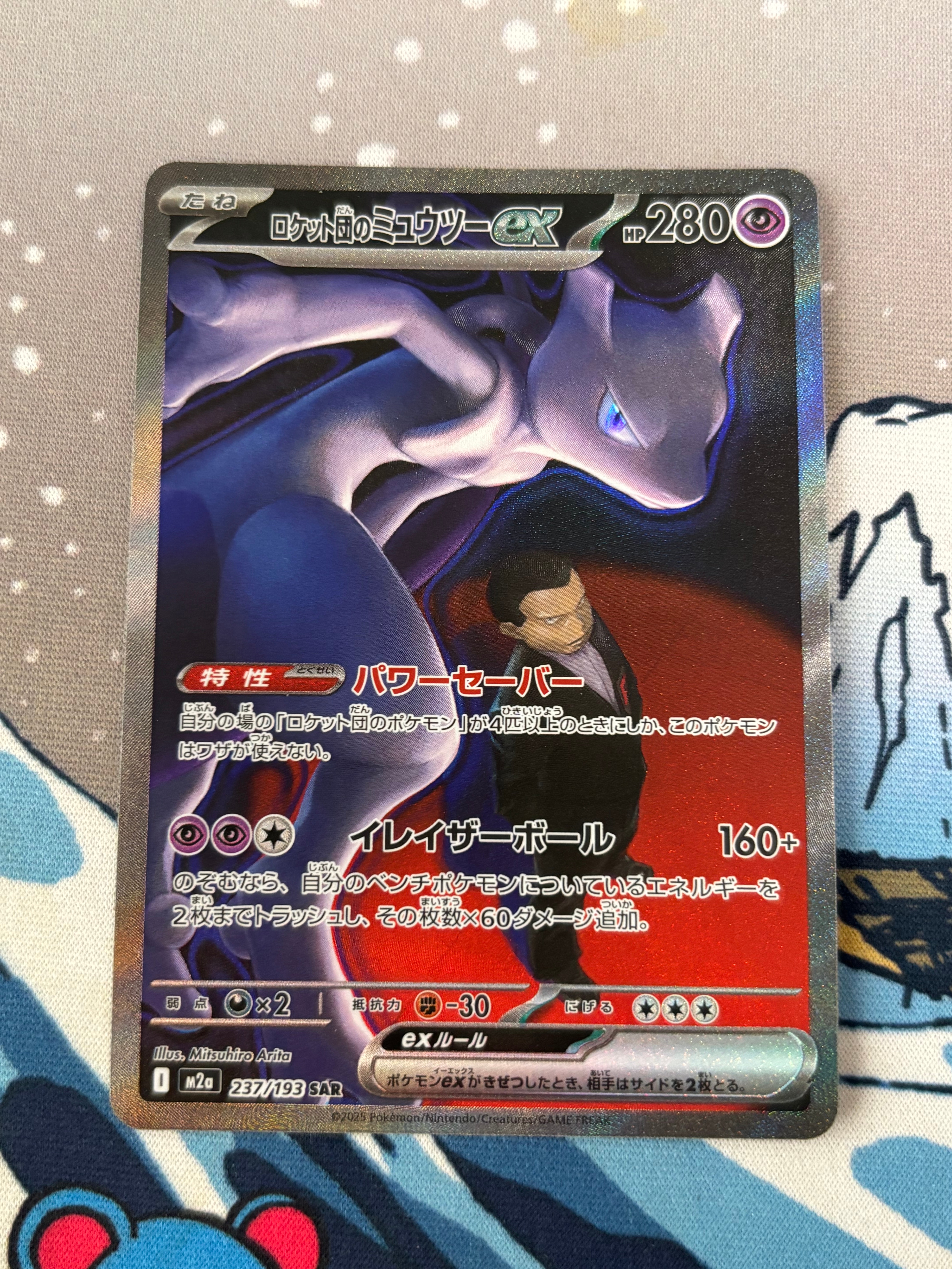ロケット団のミュウツーex SAR [M2a 237/193](ハイクラスパック「MEGAドリームex」)