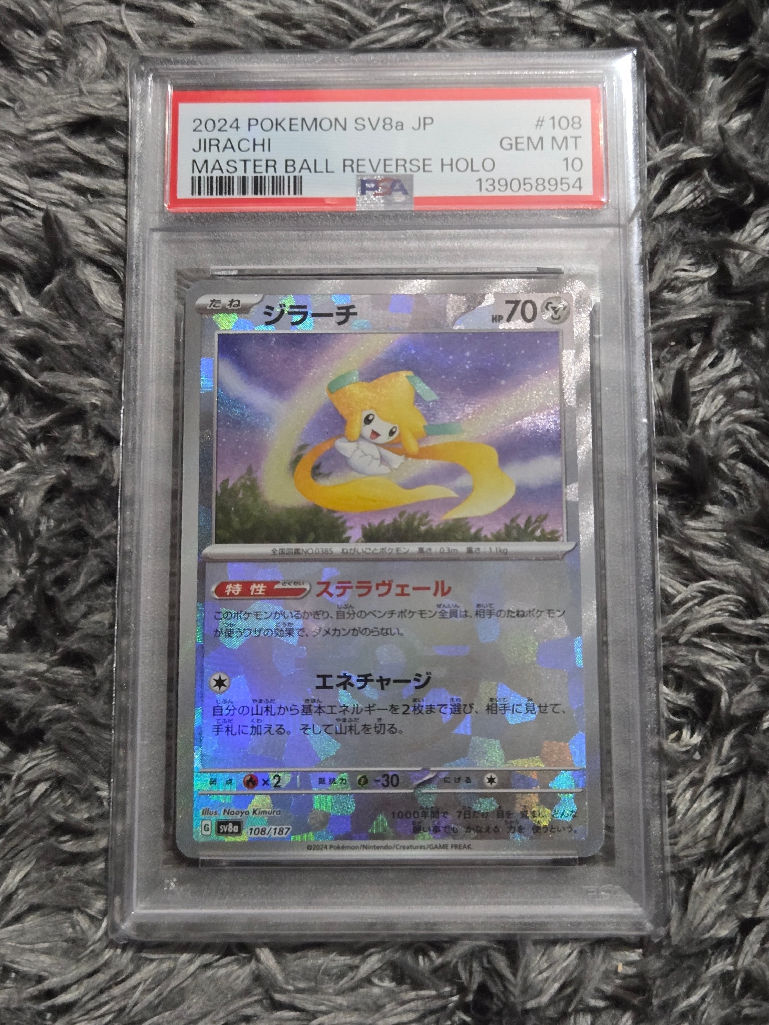PSA10】ジラーチ :マスターボールミラー [SV8a 108/187](ハイクラス