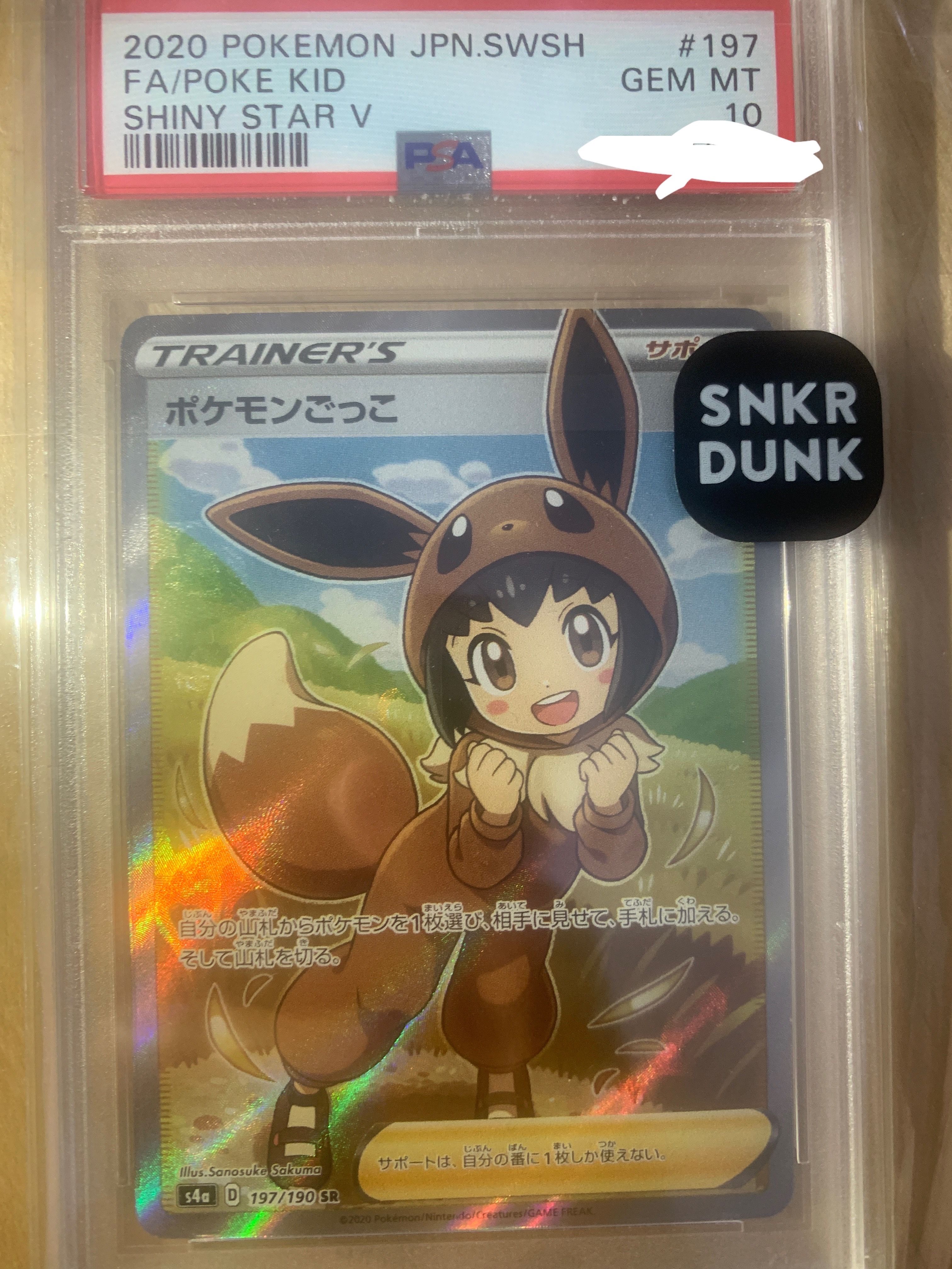 ポケモンごっこ SR[S4a 197/190](ハイクラスパック「シャイニースターV」)
