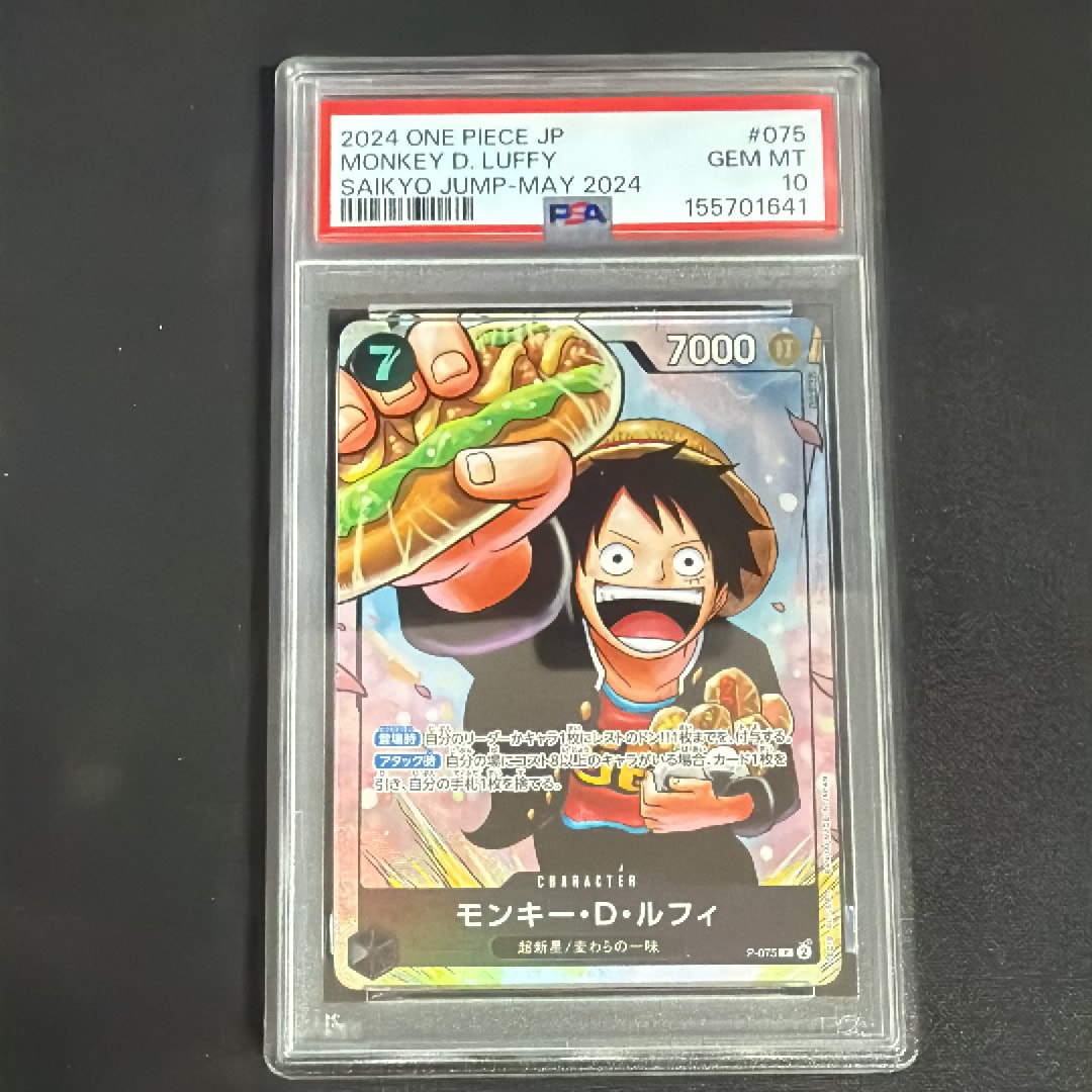 モンキー・D・ルフィ P [P-075](プロモーションカード「最強の3兄弟パック」)