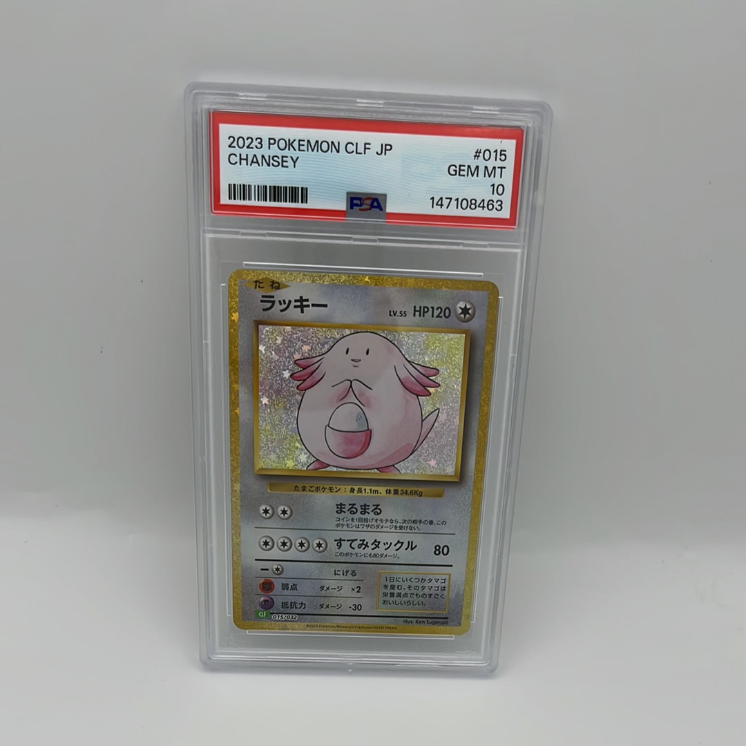 PSA10】ラッキー [CLF 015/032](ポケモンカードゲーム Classic) 1枚の