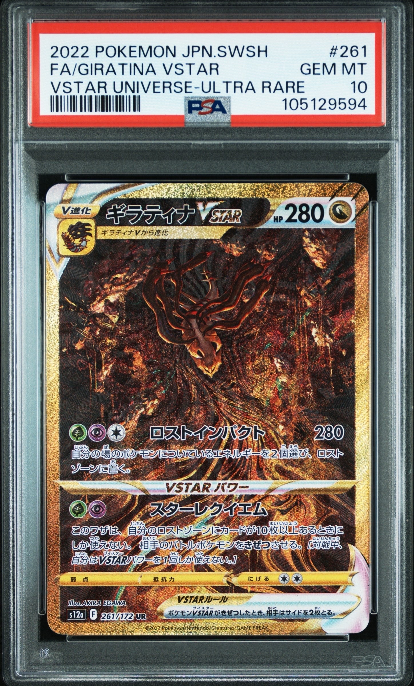 ギラティナVSTAR UR[s12a 261/172](ハイクラスパック「VSTARユニバース