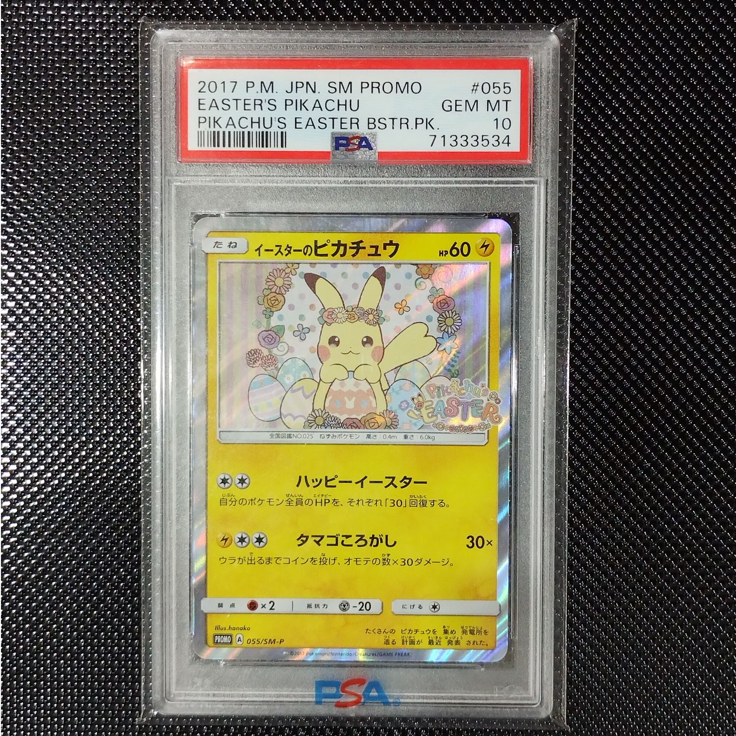 イースターのピカチュウ: プロモ[SM-P 055](プロモーションカード「SM-P」)