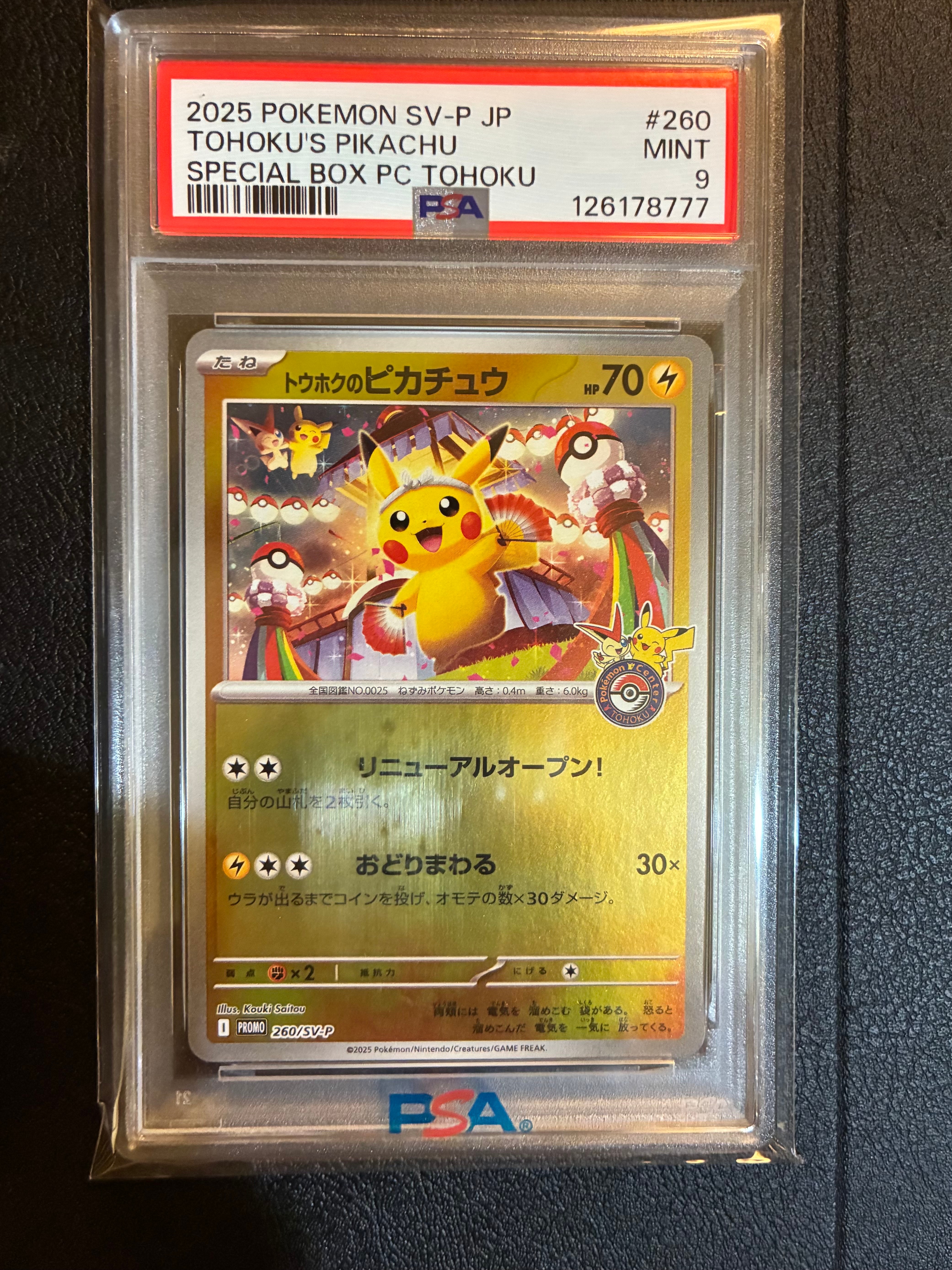 トウホクのピカチュウ P [SV-P 260](スペシャルBOX「ポケモンセンタートウホク」)