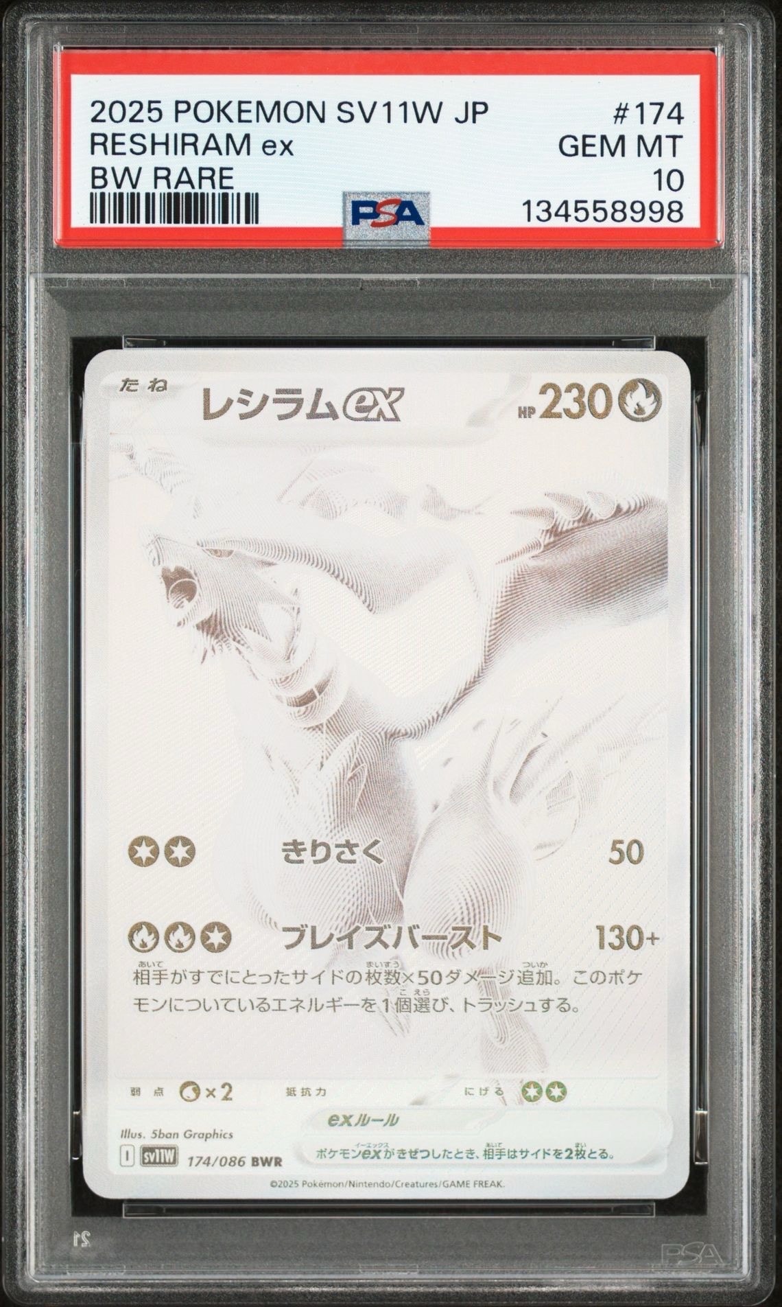 レシラムex BWR [SV11W 174/086](拡張パック「ホワイトフレア」)