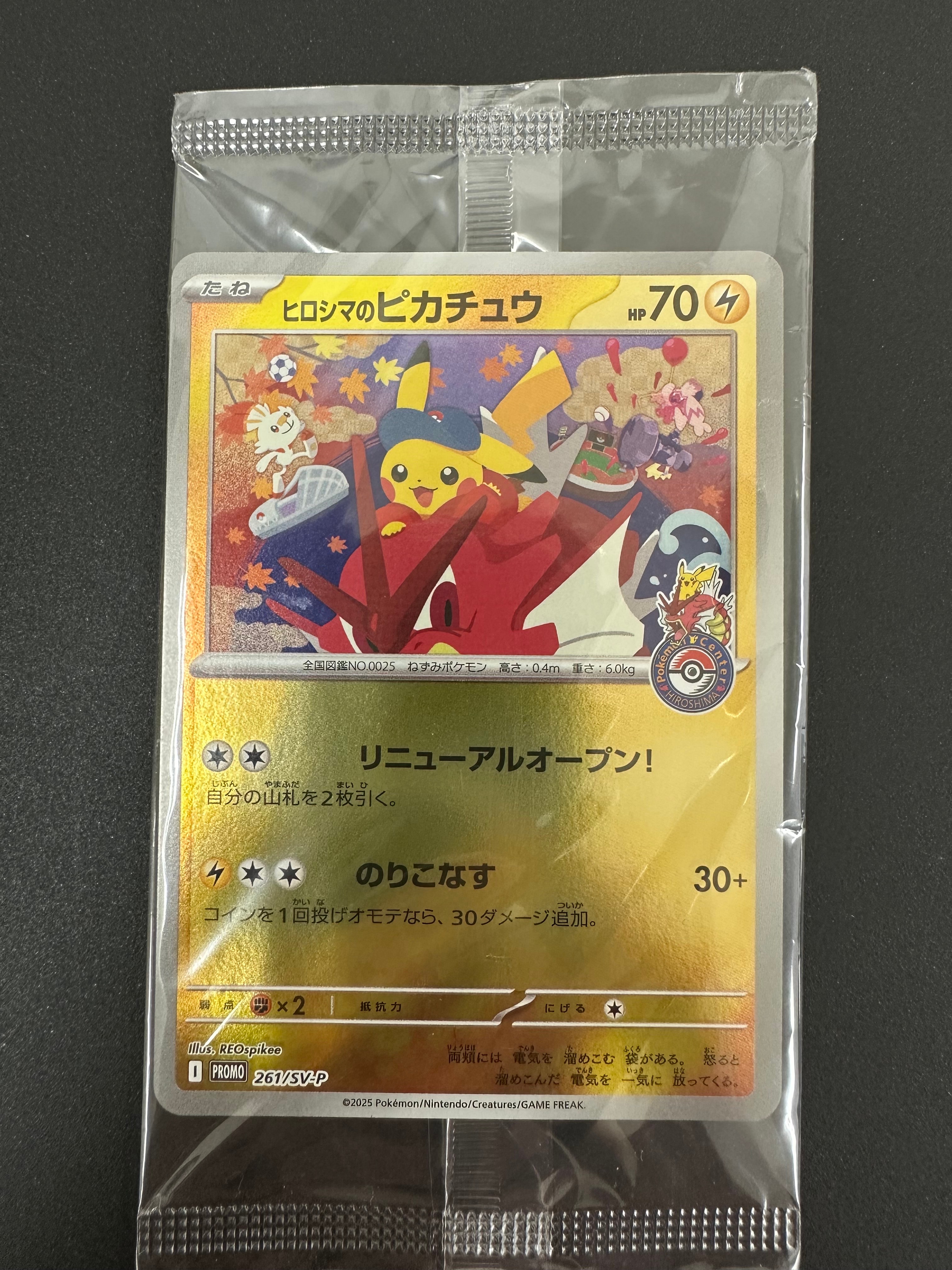 ヒロシマのピカチュウ P [SV-P 261](スペシャルBOX「ポケモンセンターヒロシマ」)