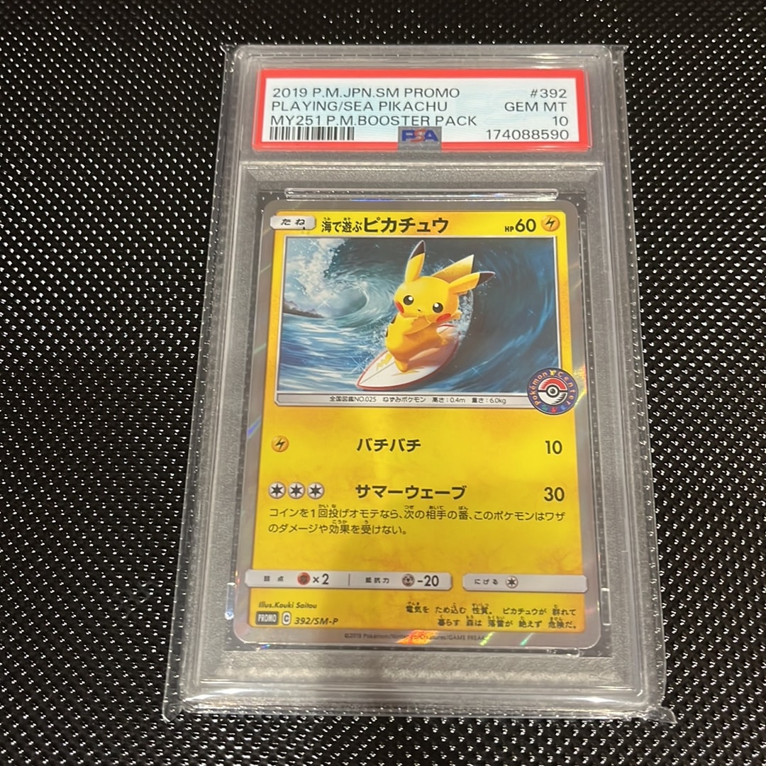 海で遊ぶピカチュウ: プロモ [SM-P 392](プロモーションカード「SM-P