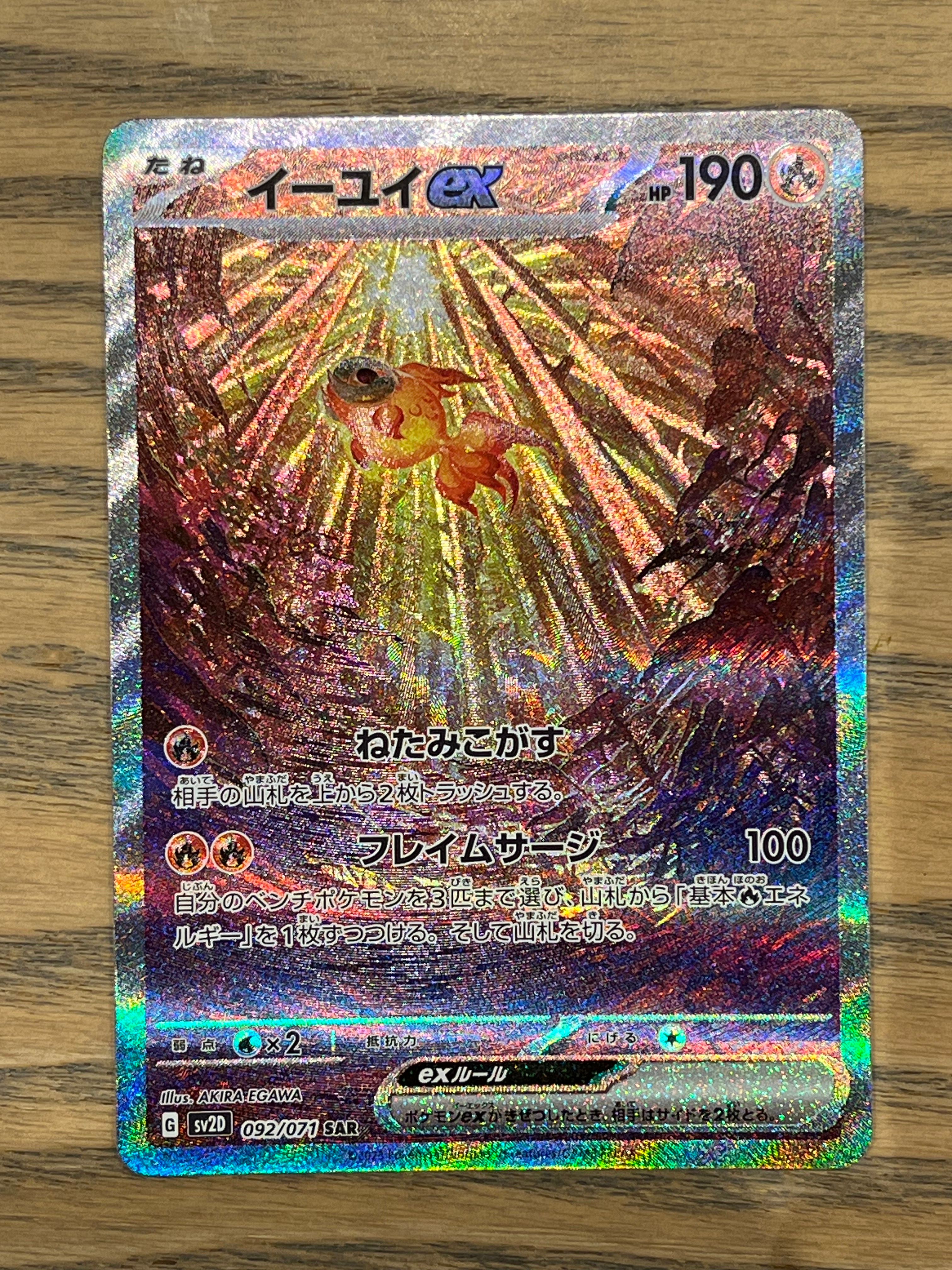 イーユイex SAR[SV2D 092/071](拡張パック「クレイバースト」)