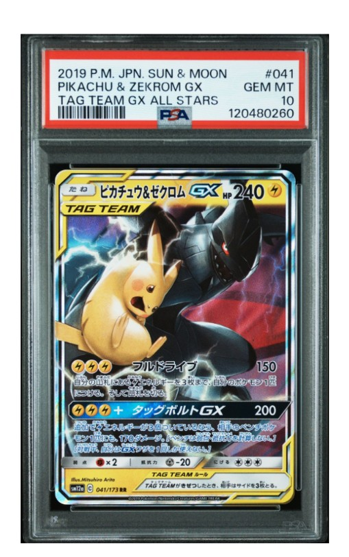 ピカチュウ&ゼクロムGX RR [SM12a 041/173](ハイクラスパック「TAG TEAM GX タッグオールスターズ」)