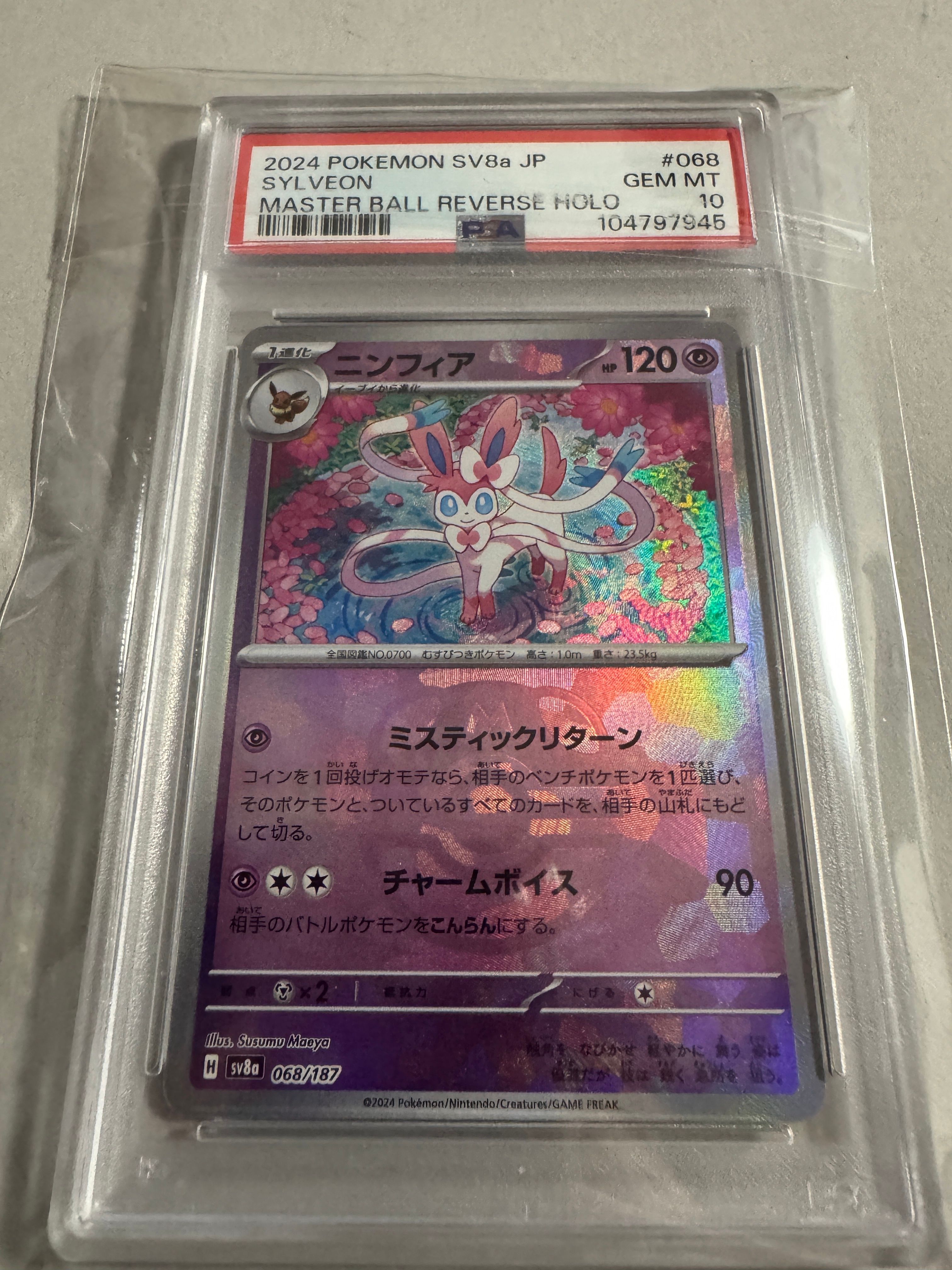 ニンフィア :マスターボールミラー [SV8a 068/187](ハイクラスパック「テラスタルフェスex」)