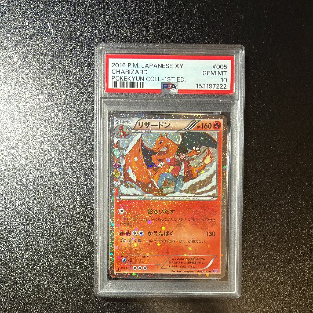 PSA10】リザードン U :1ED [CP3 005/032](コンセプトパック「ポケ